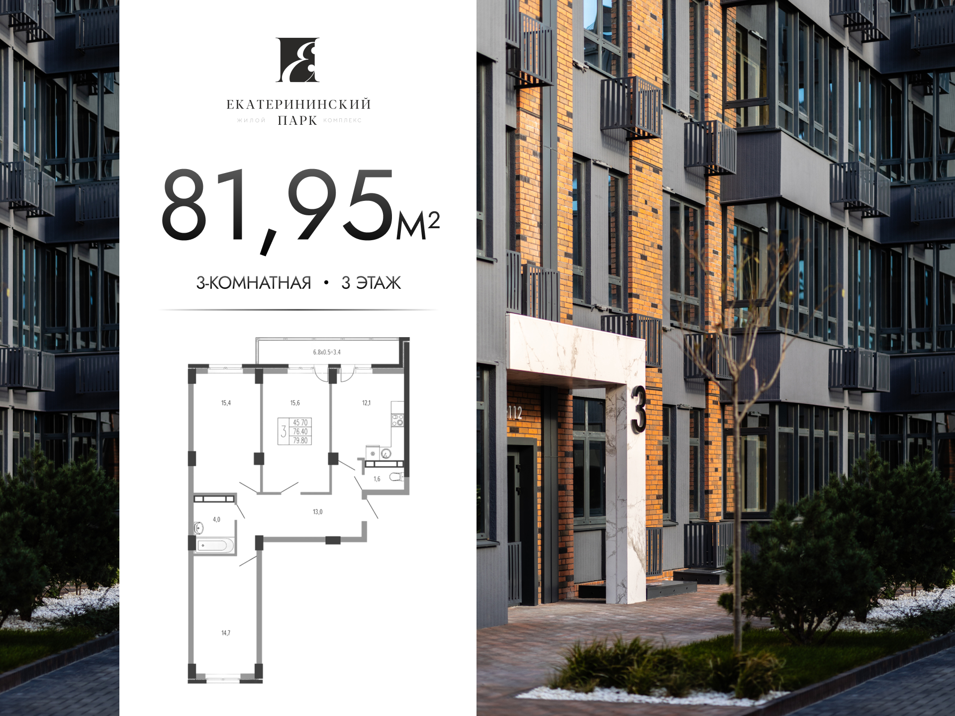 Планировка: 3-комн. квартира 82 м²