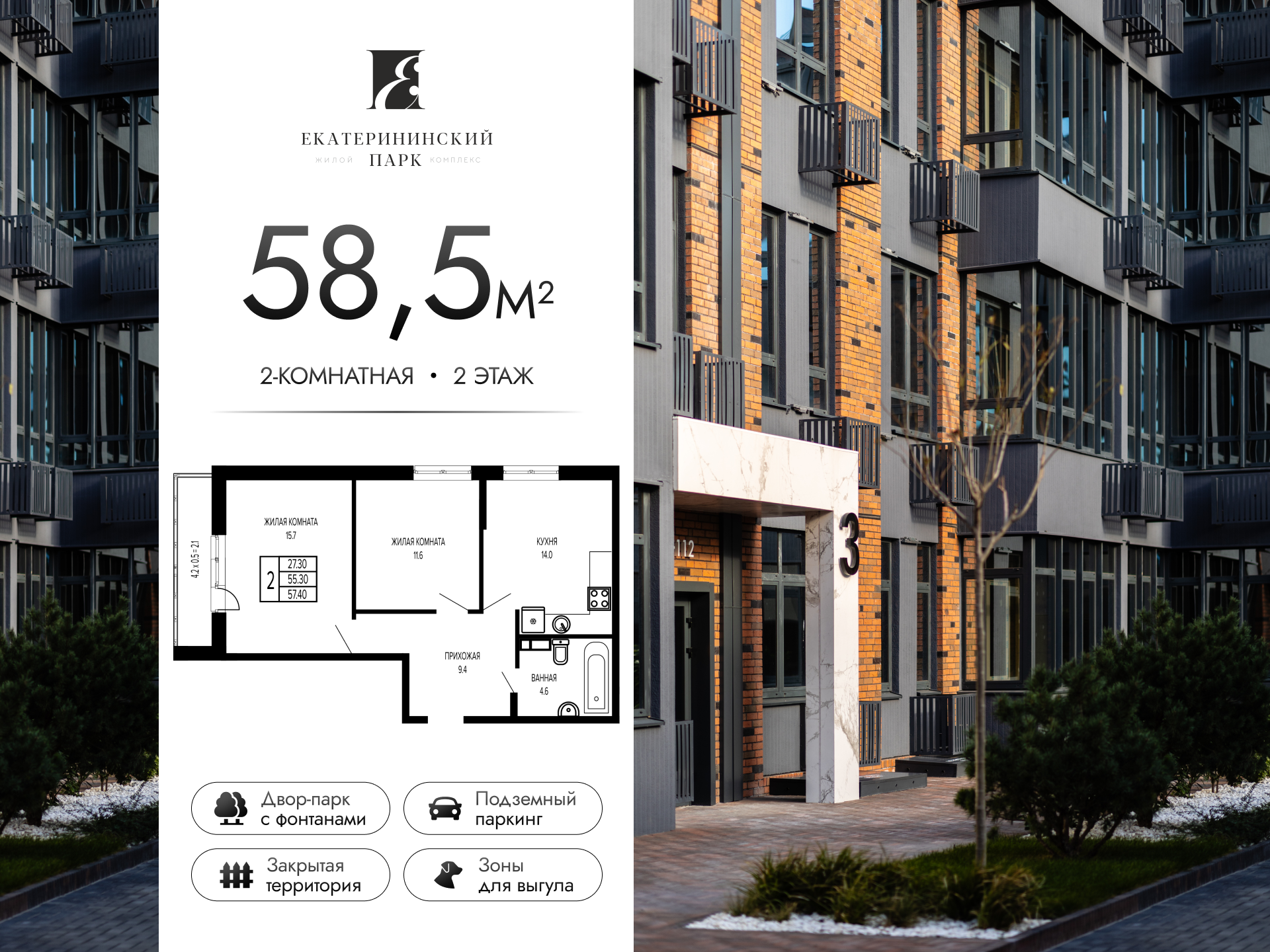 Планировка: 2-комн. квартира 58,5 м²