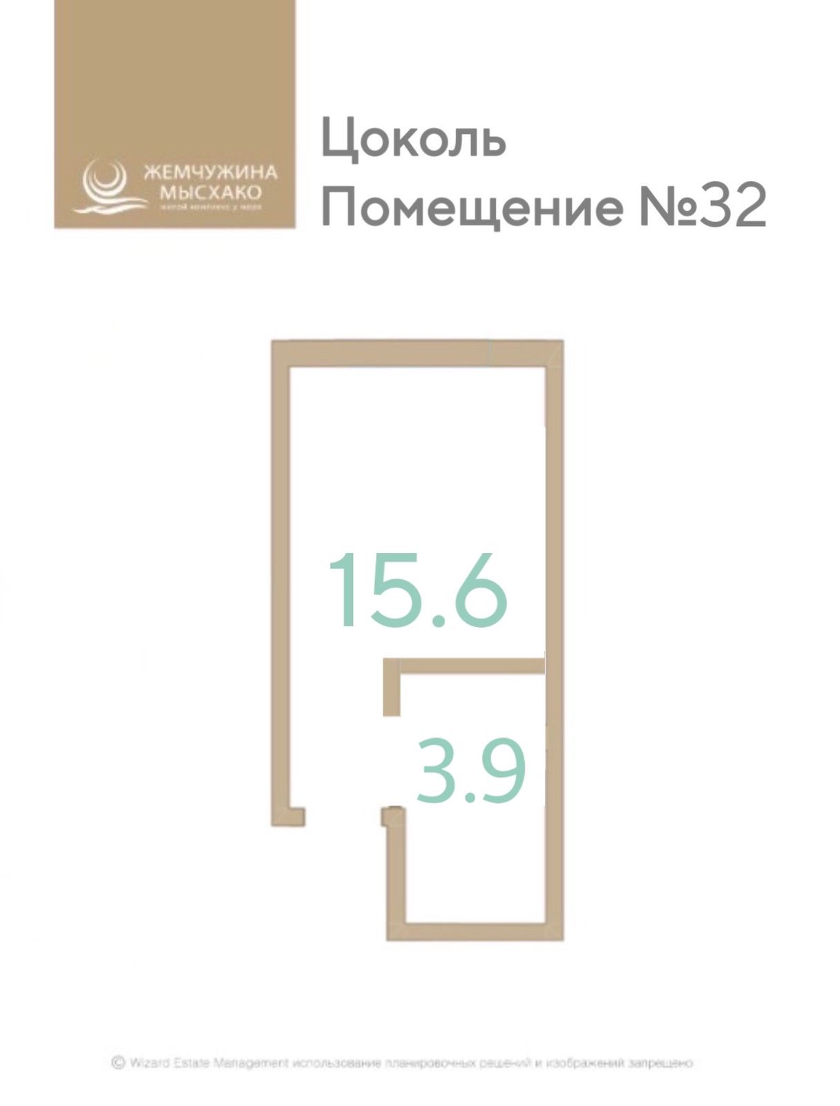 Планировка 1-комнатная 15,6 м²