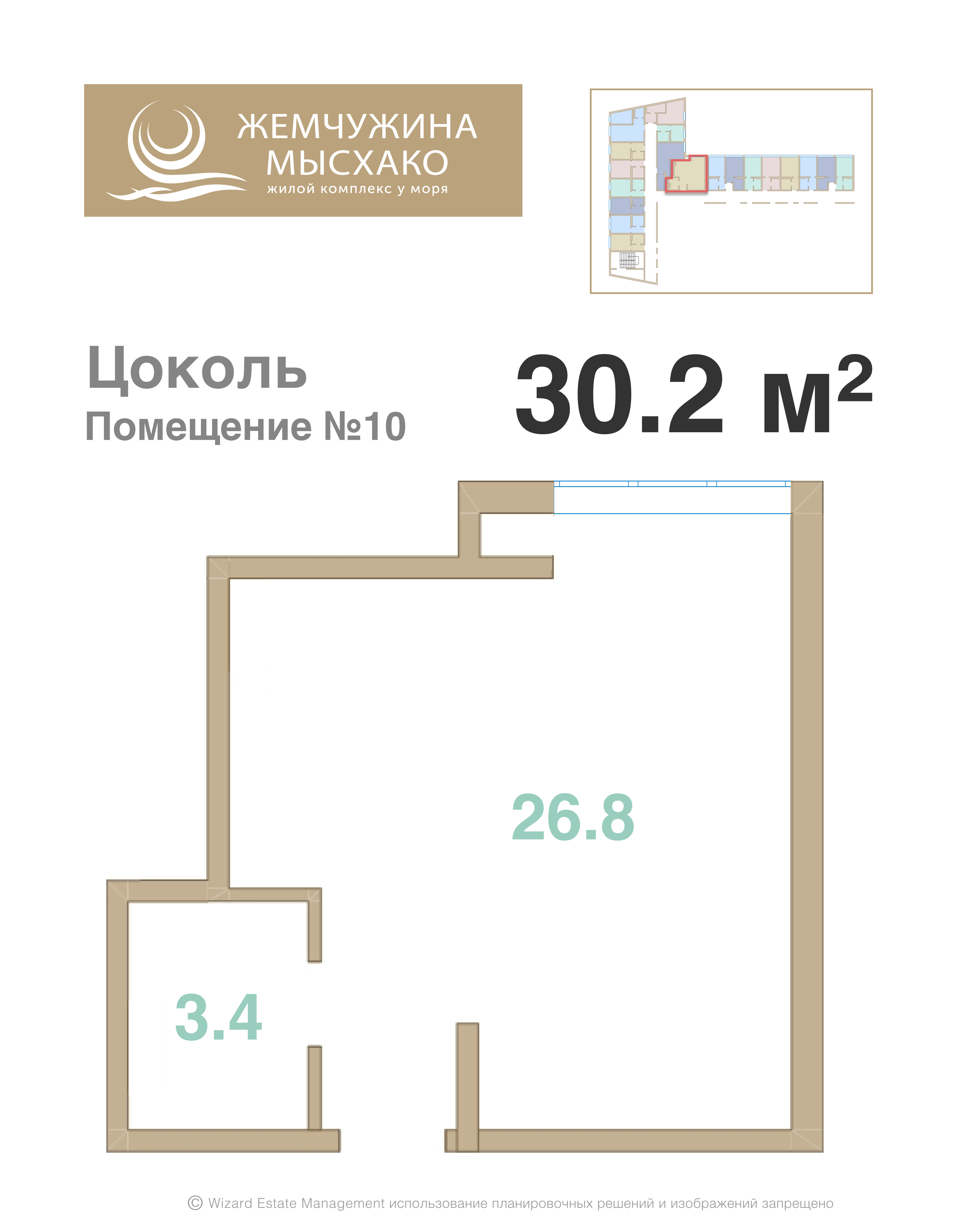 Планировка 1-комнатная 30,2 м²