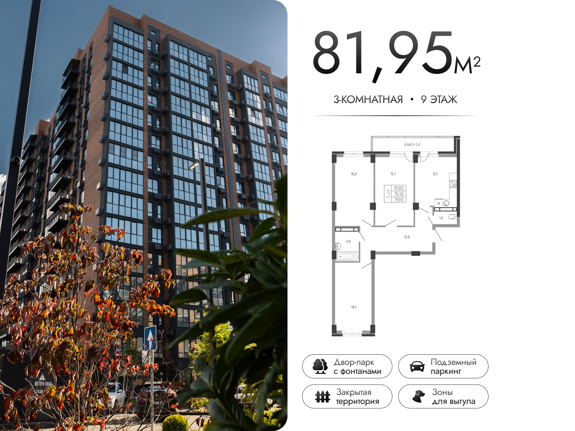 Планировка: 3-комн. квартира 82 м²