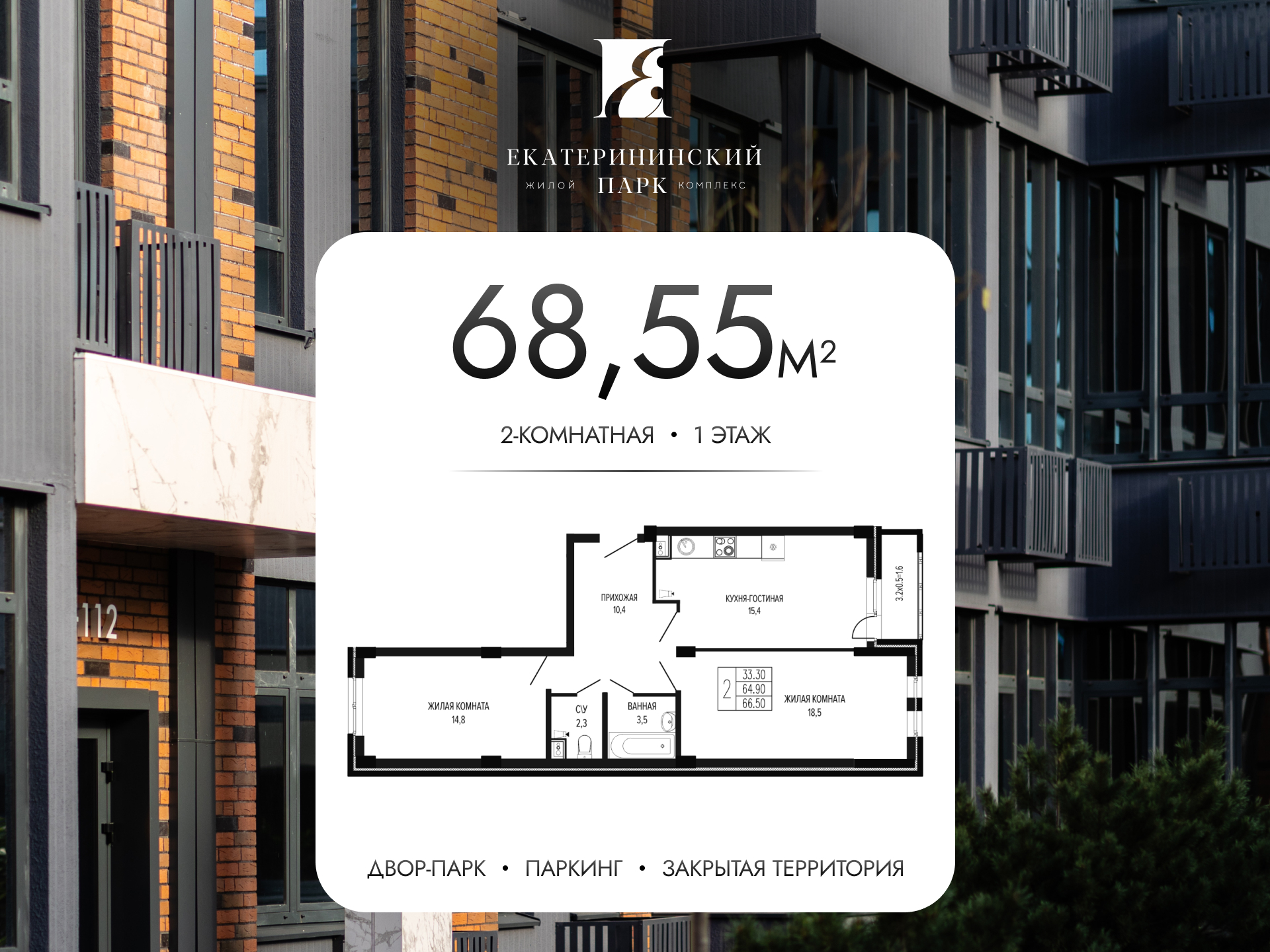 Планировка: 2-комн. квартира 68,6 м²