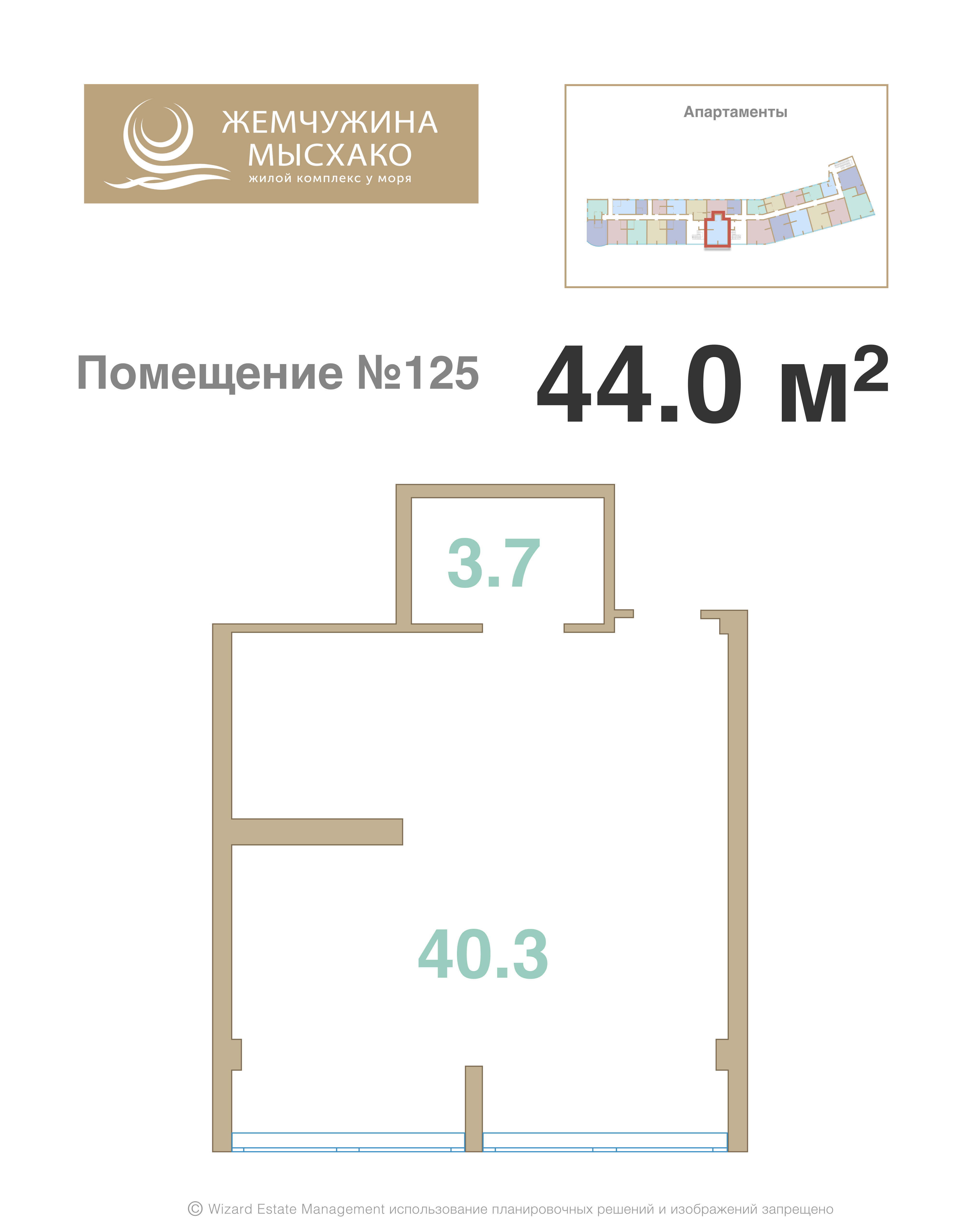 Планировка: 1-комн. квартира 44 м²