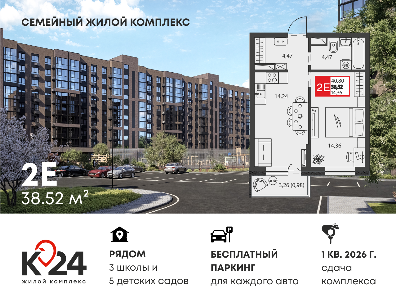 Планировка 2-комнатная 38,52 м²