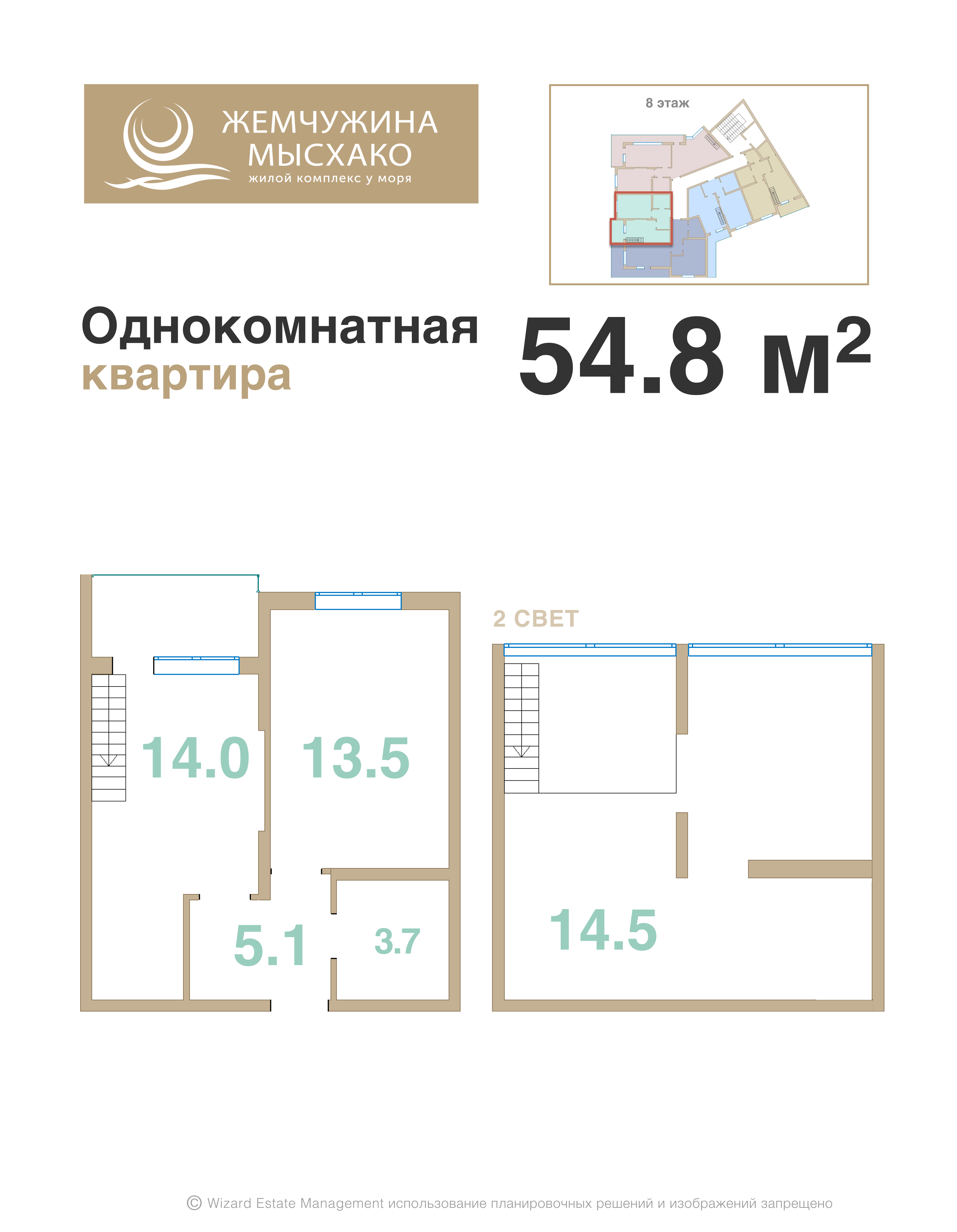 Планировка: 1-комн. квартира 54,8 м²