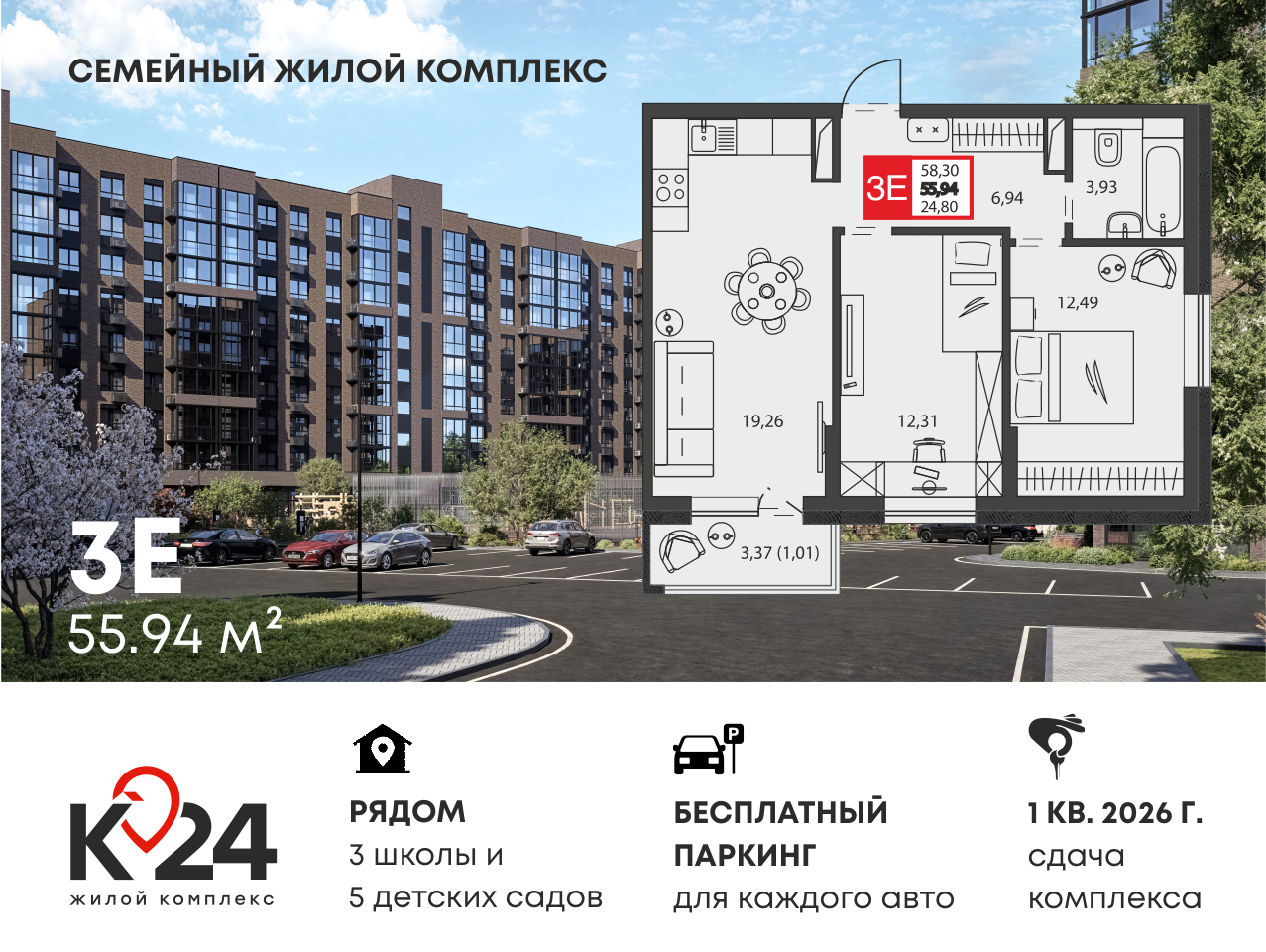 Планировка 3-комнатная 55,94 м²