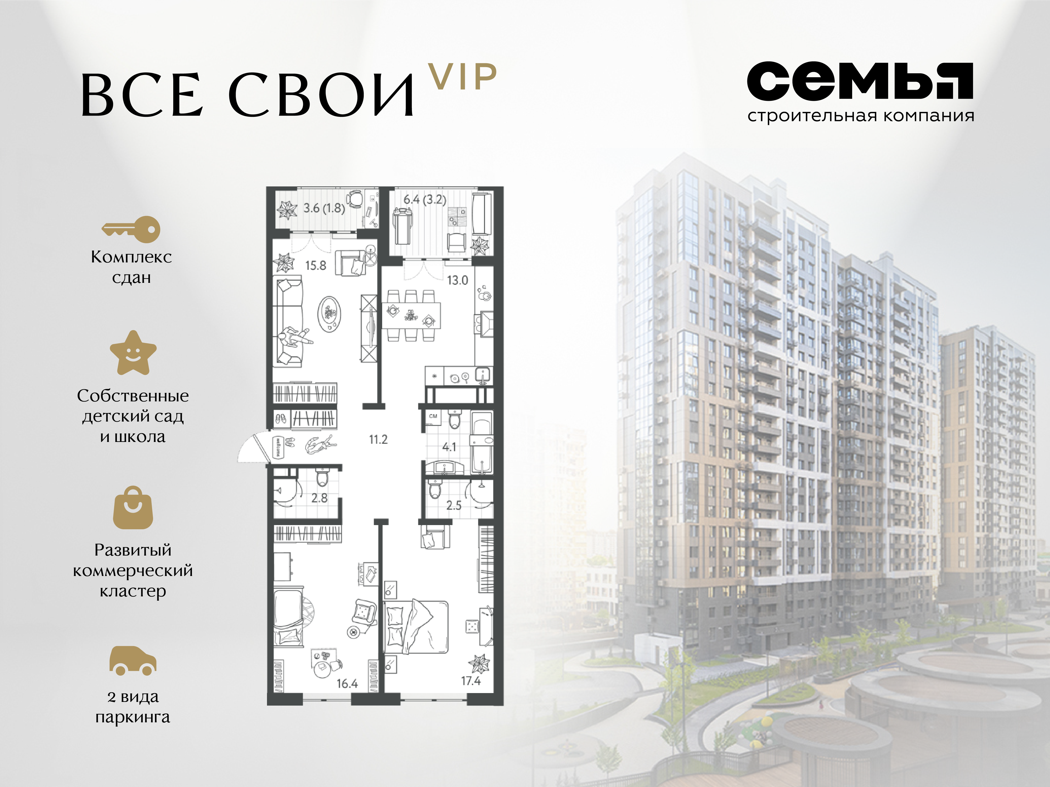 Планировка: 3-комн. квартира 87,9 м²