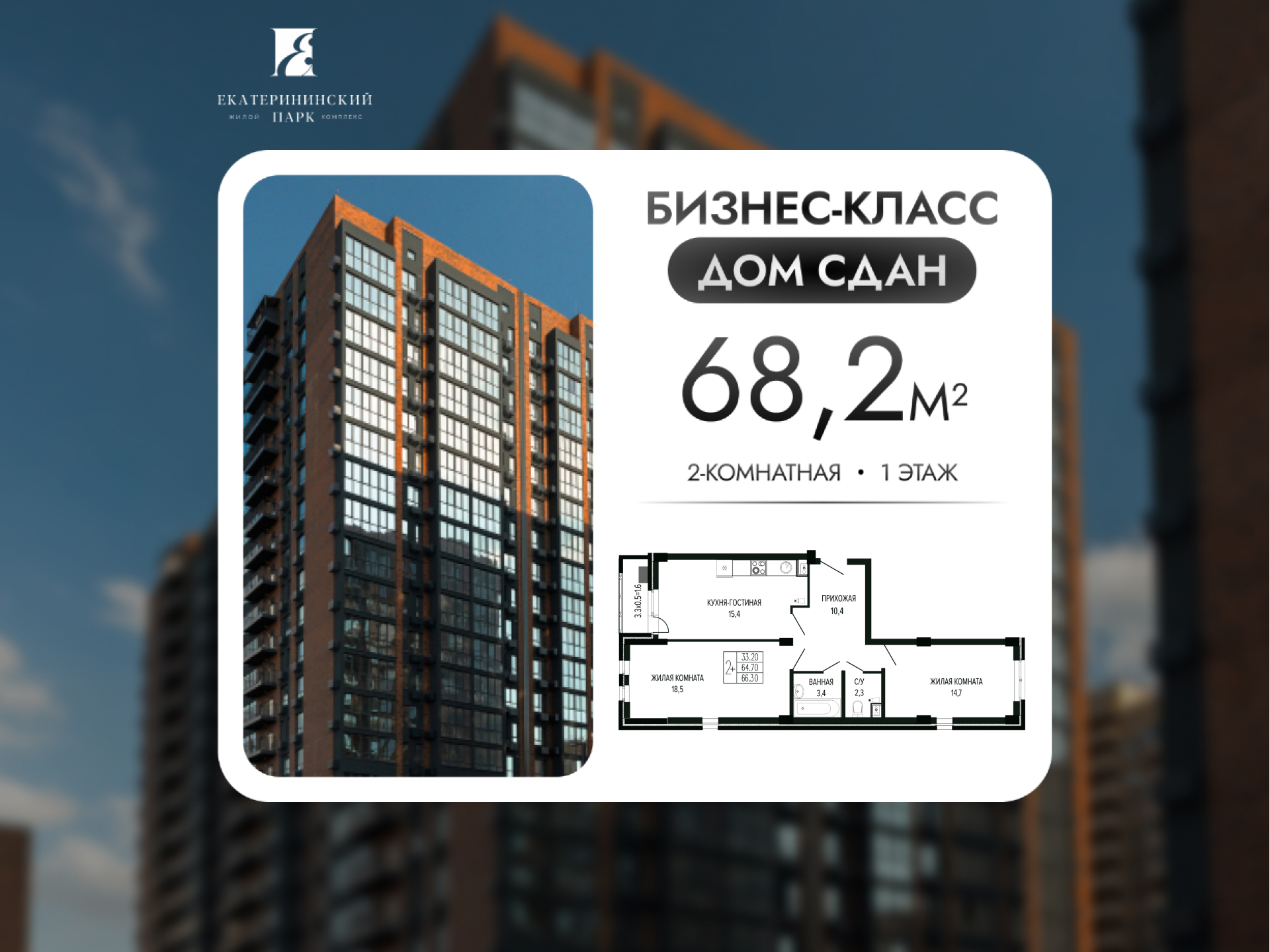 Планировка 2-комнатная 68,2 м²