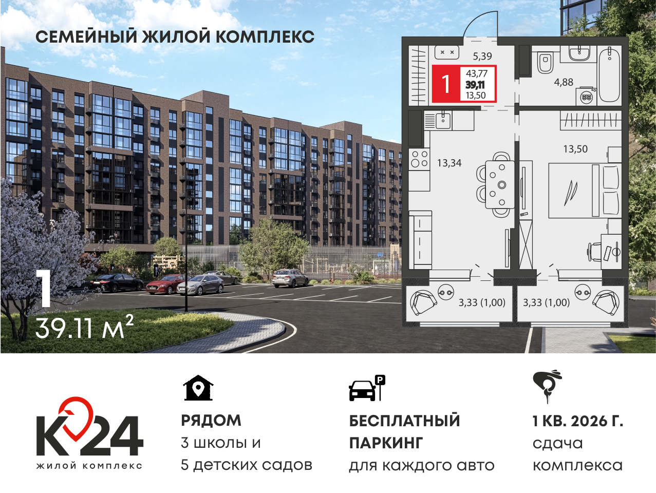 Планировка: 1-комн. квартира 39,1 м²