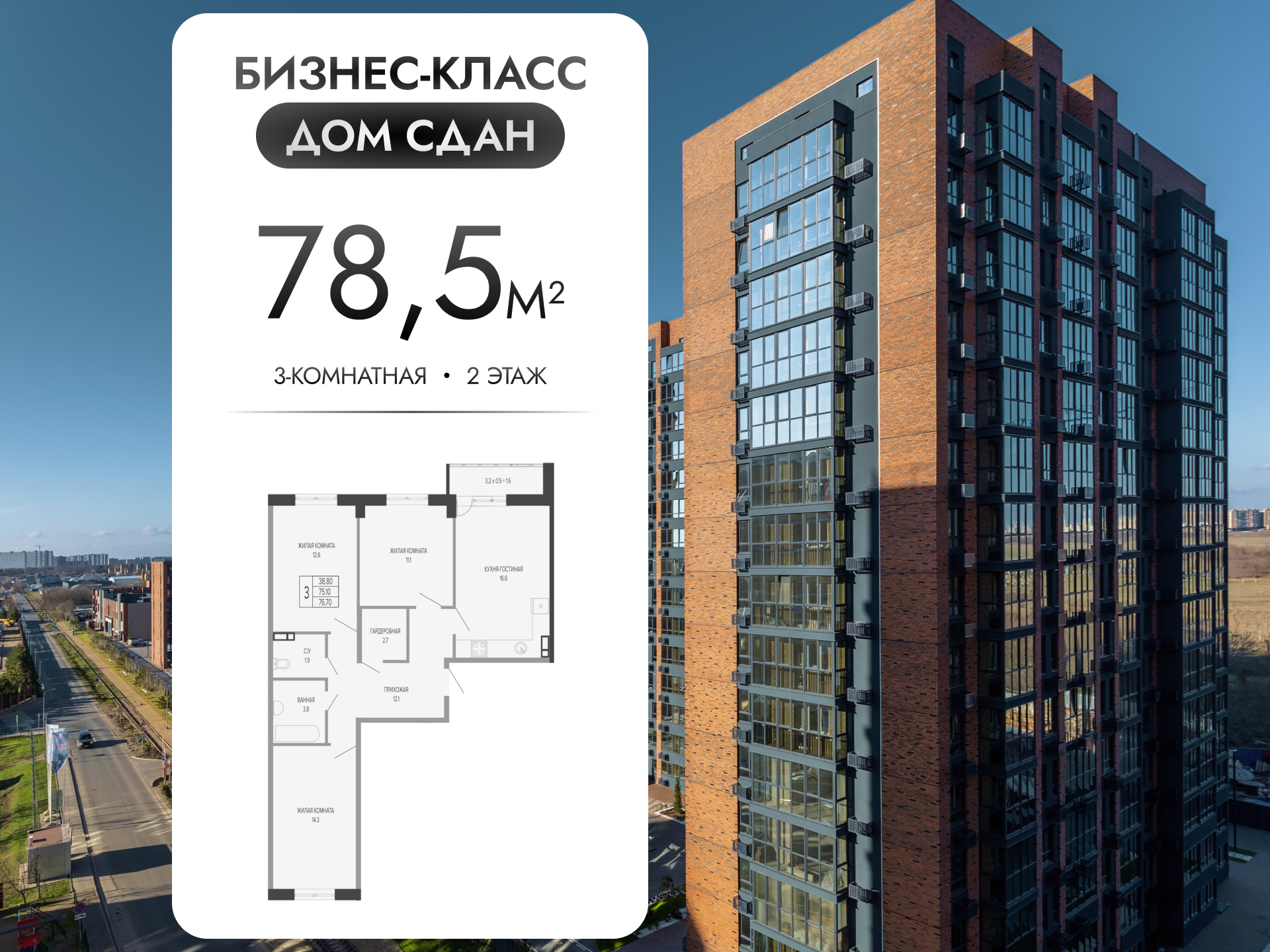 Планировка 3-комнатная 79,5 м²