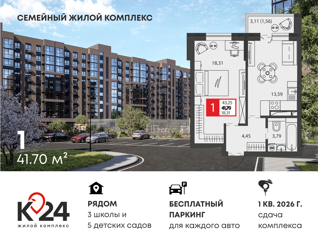 Планировка: 1-комн. квартира 41,7 м²