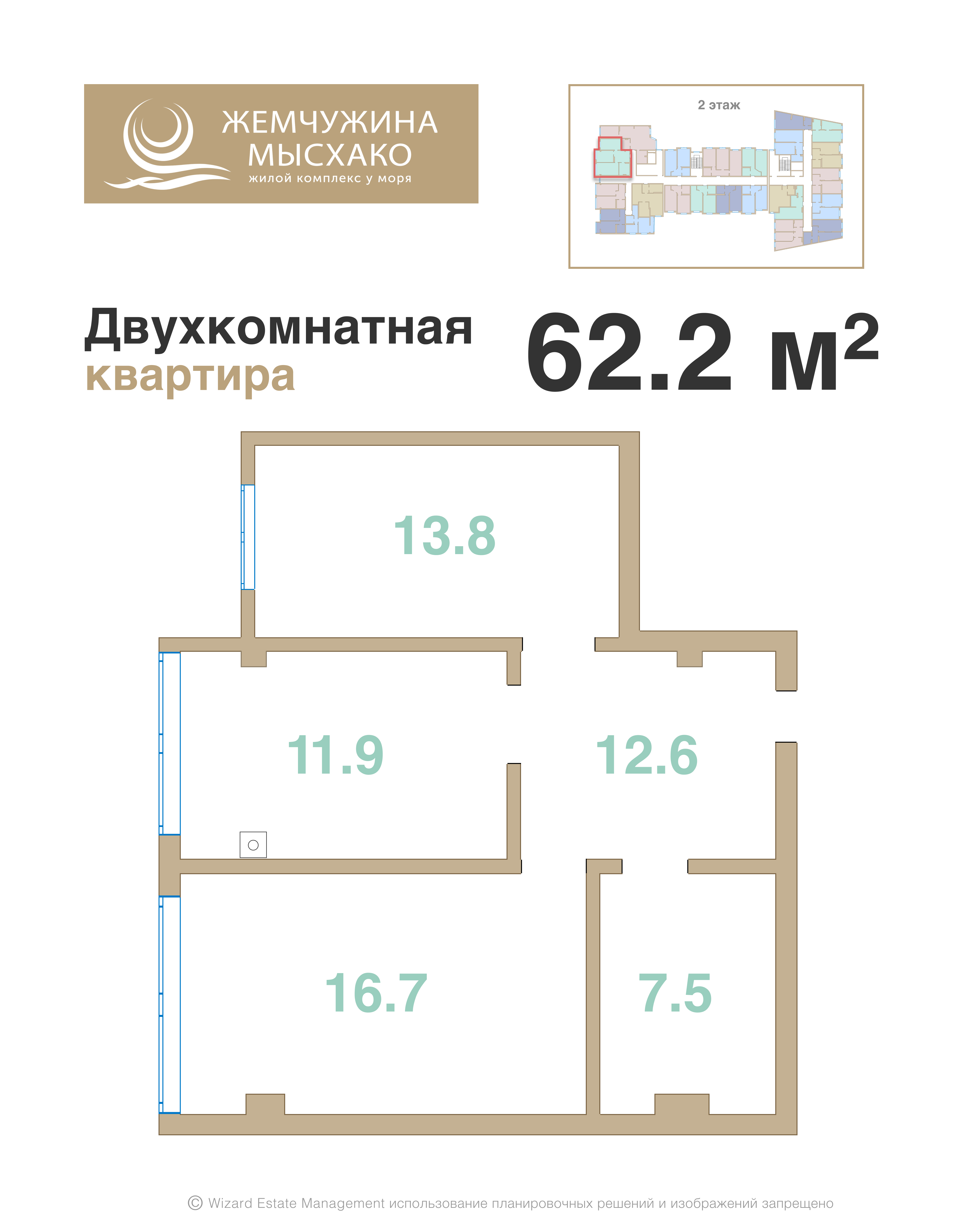 Планировка 2-комнатная 62,2 м²