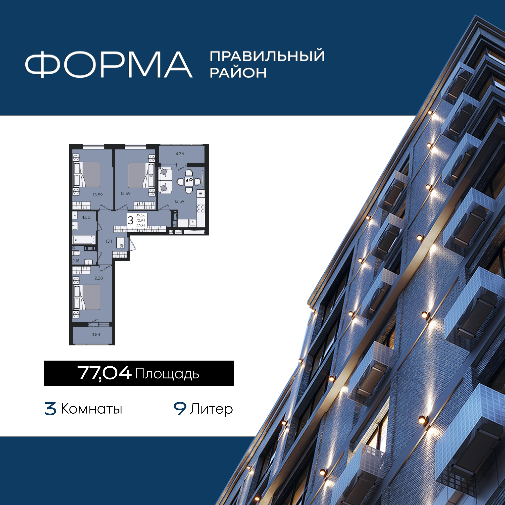 Планировка 3-комнатная 77,04 м²