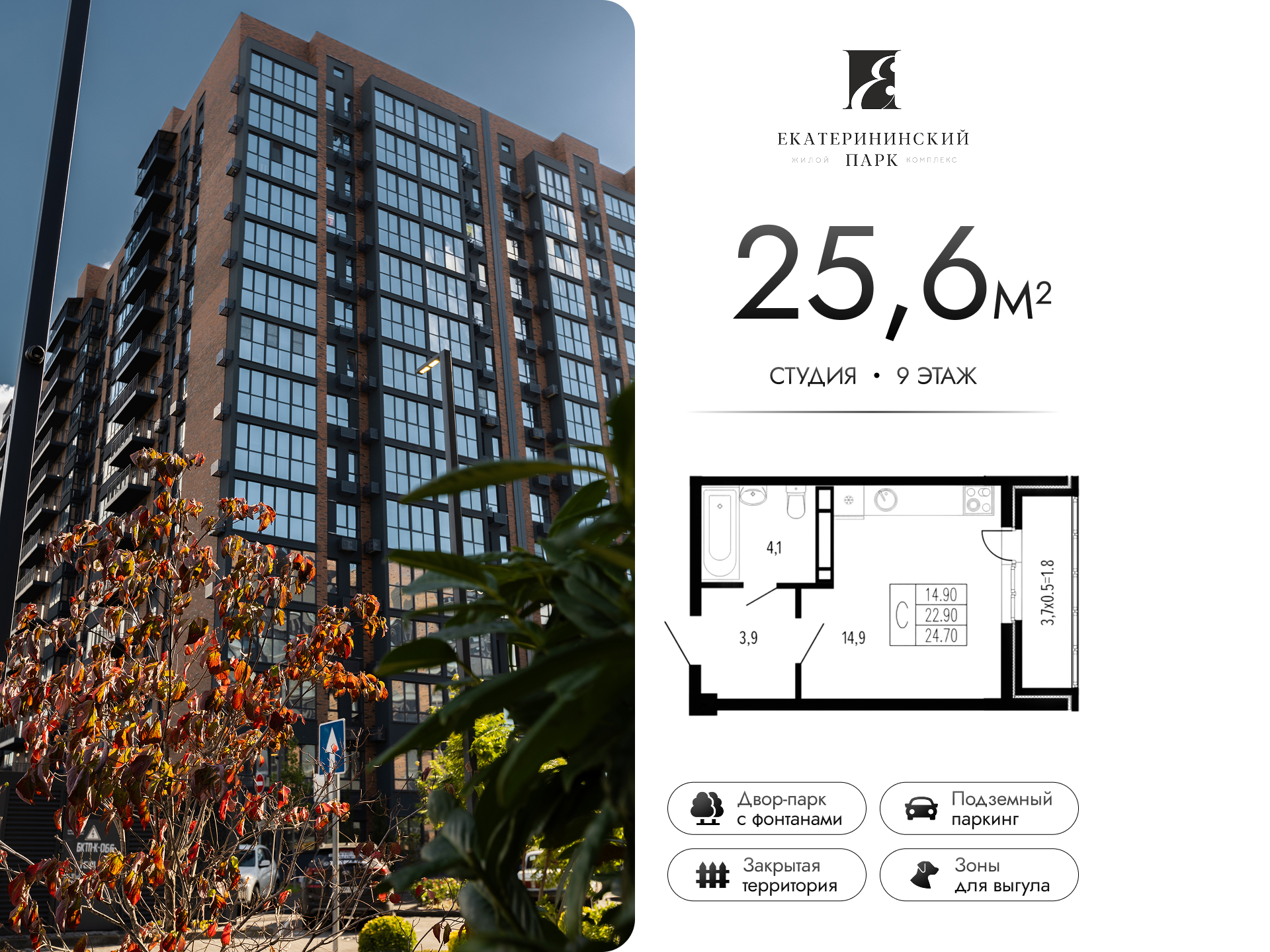 Планировка: Студия 25,6 м²
