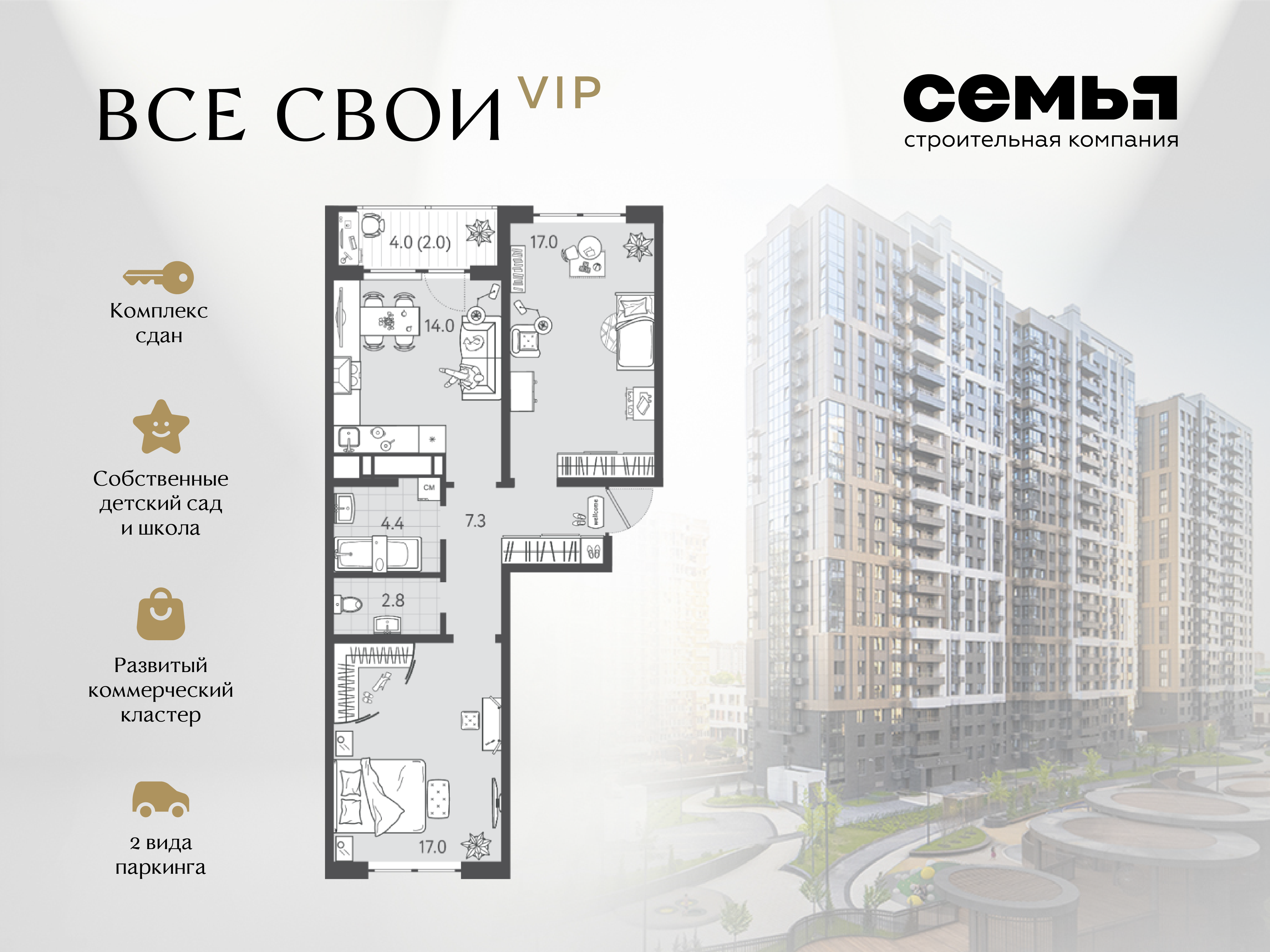 Планировка: 2-комн. квартира 63,7 м²
