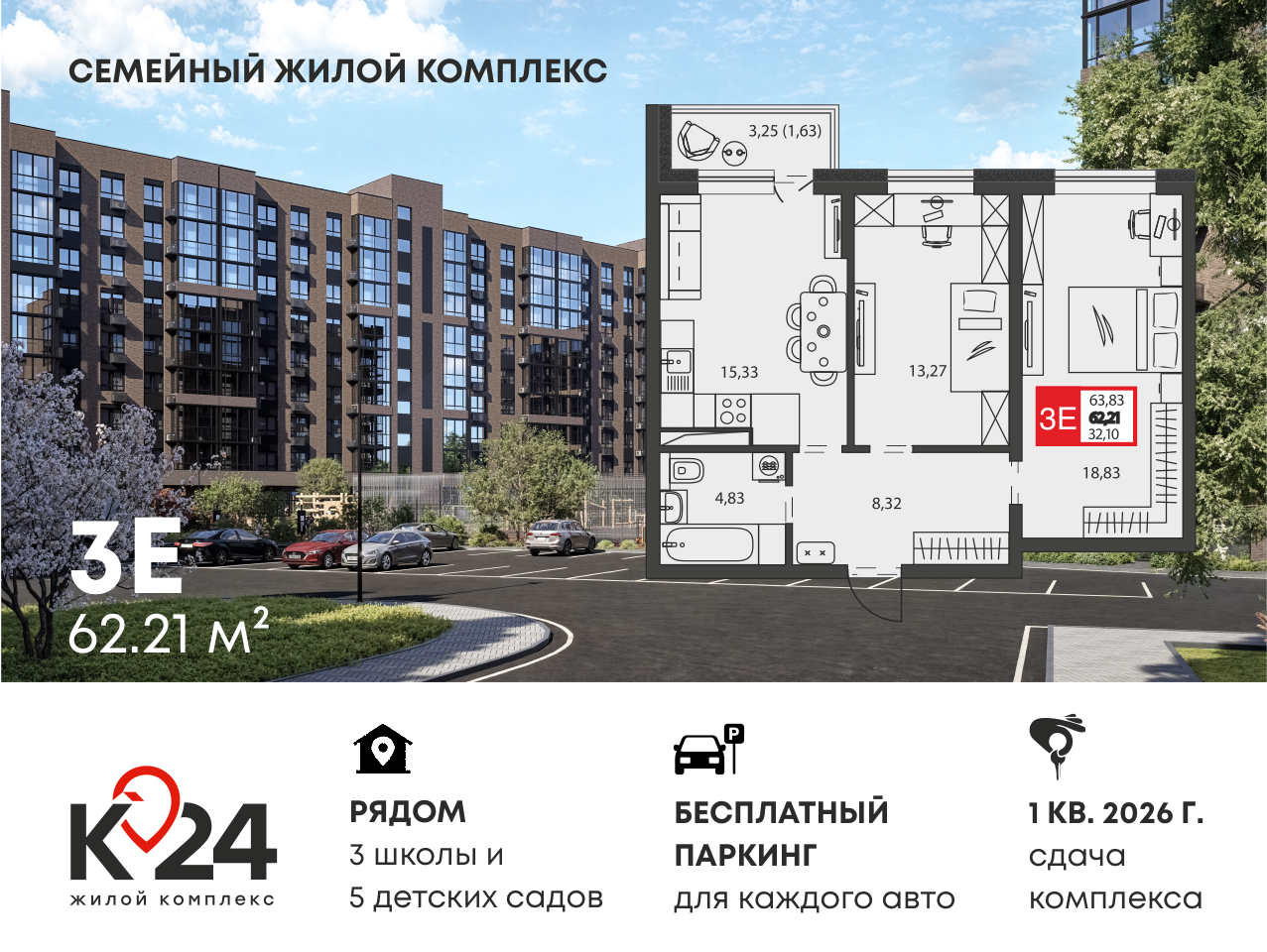 Планировка 3-комнатная 62,21 м²