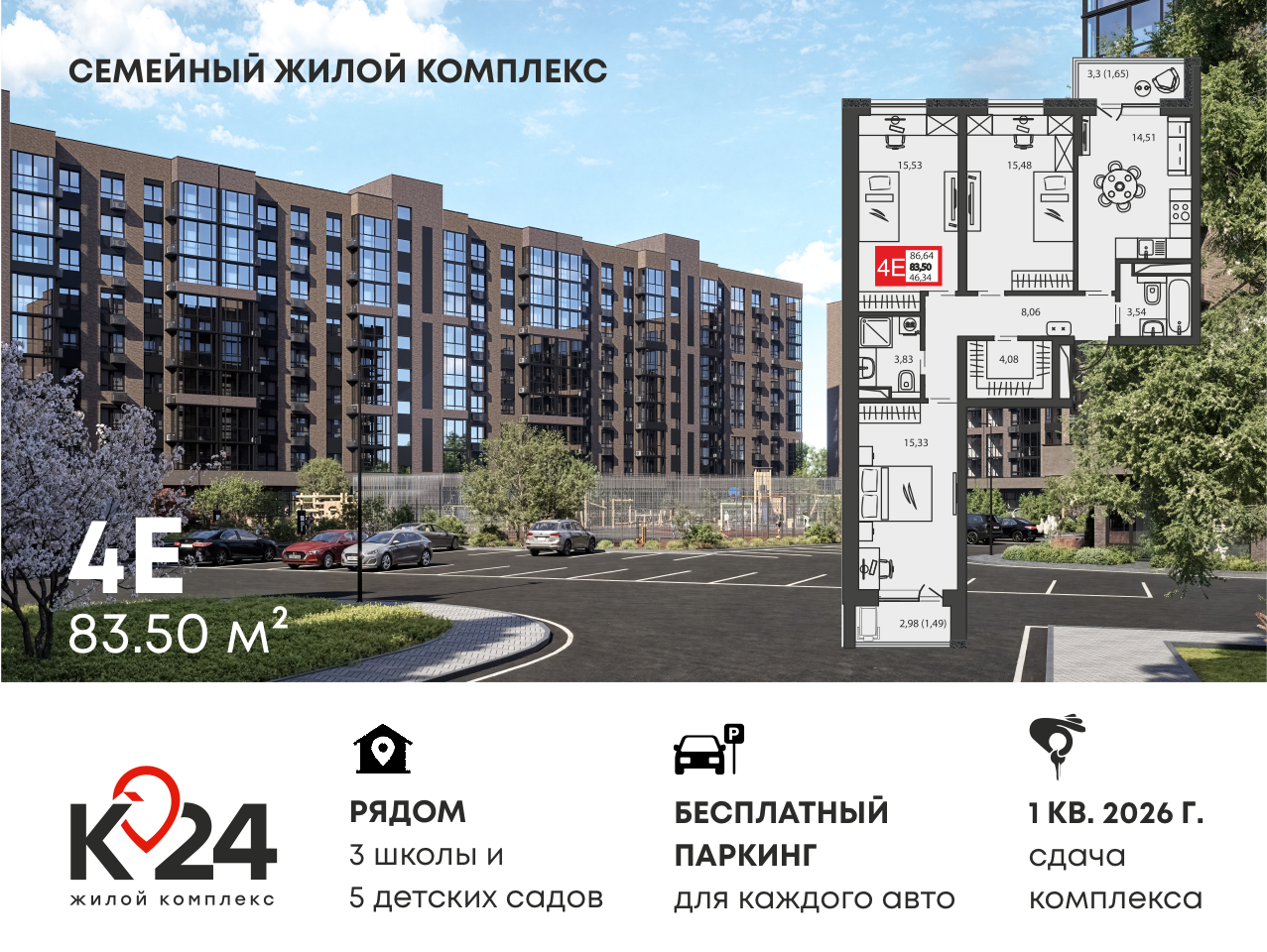 Планировка: 3-комн. квартира 83,5 м²