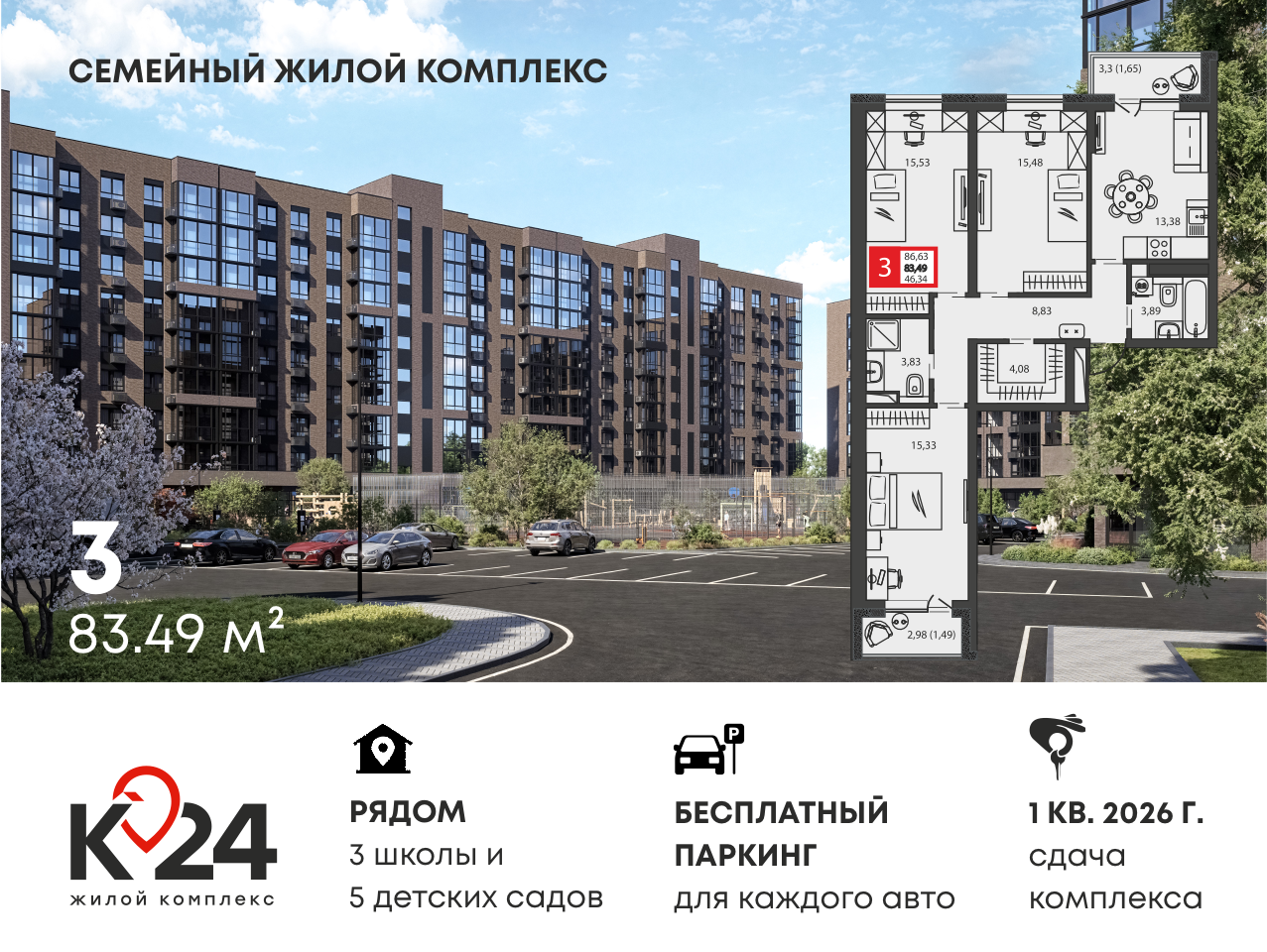 Планировка 3-комнатная 83,49 м²