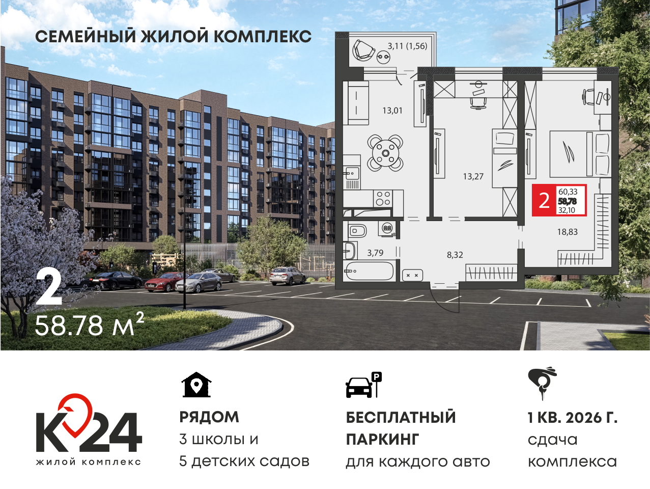 Планировка 2-комнатная 58,78 м²