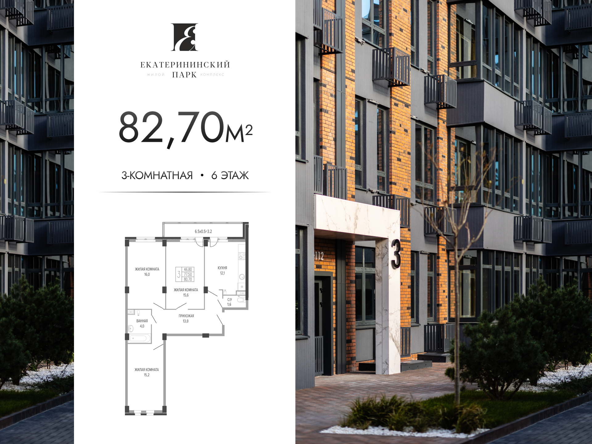 Планировка: 3-комн. квартира 82,7 м²