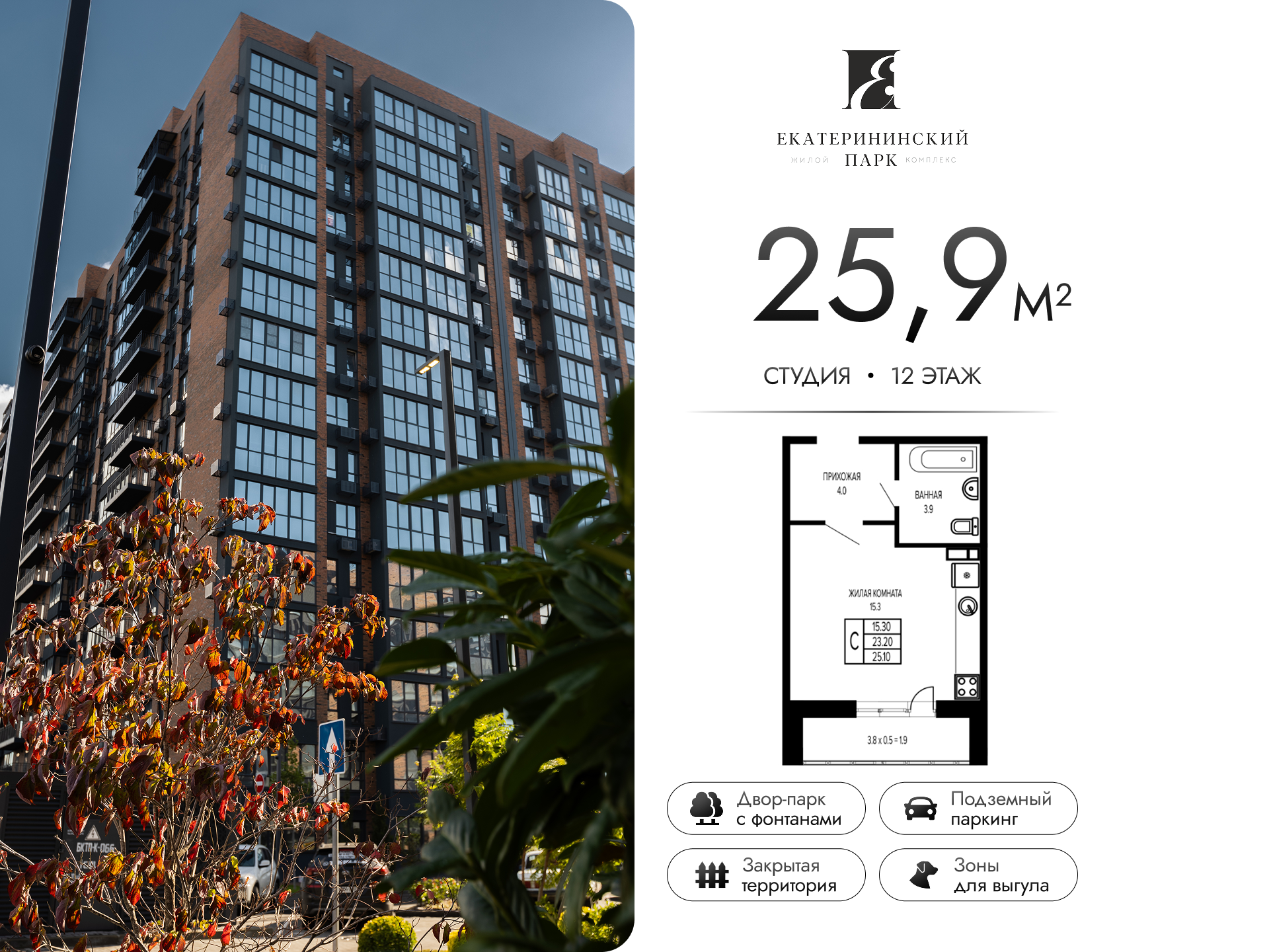 Планировка: Студия 25,9 м²