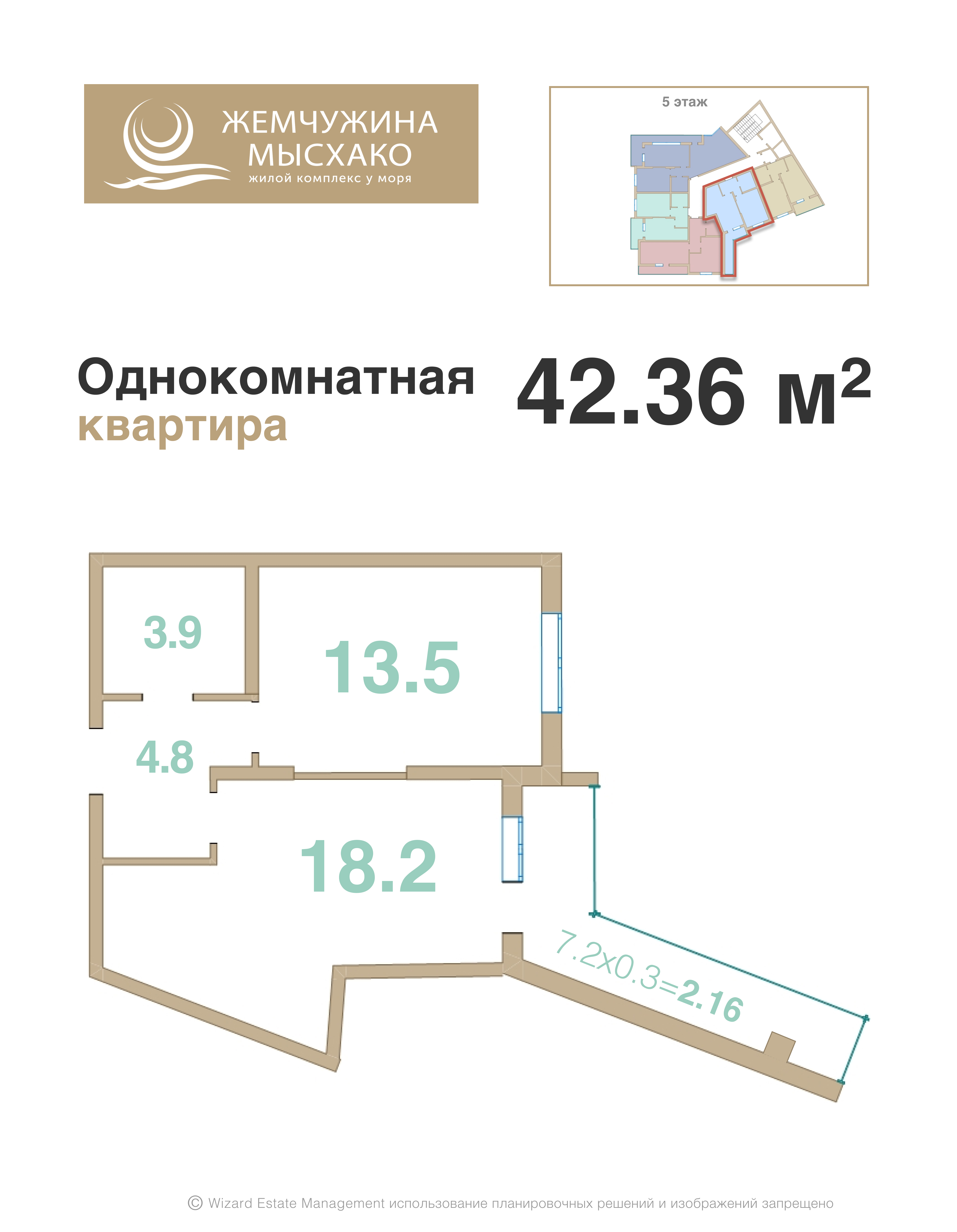 Планировка: 1-комн. квартира 42,4 м²
