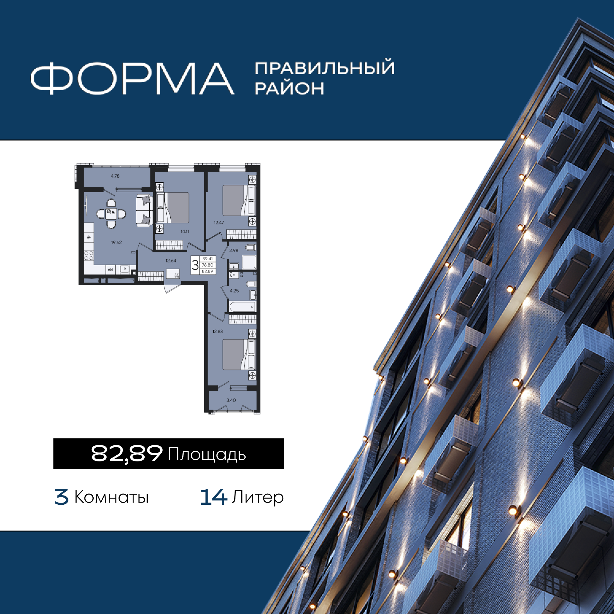 Планировка: 3-комн. квартира 82,9 м²