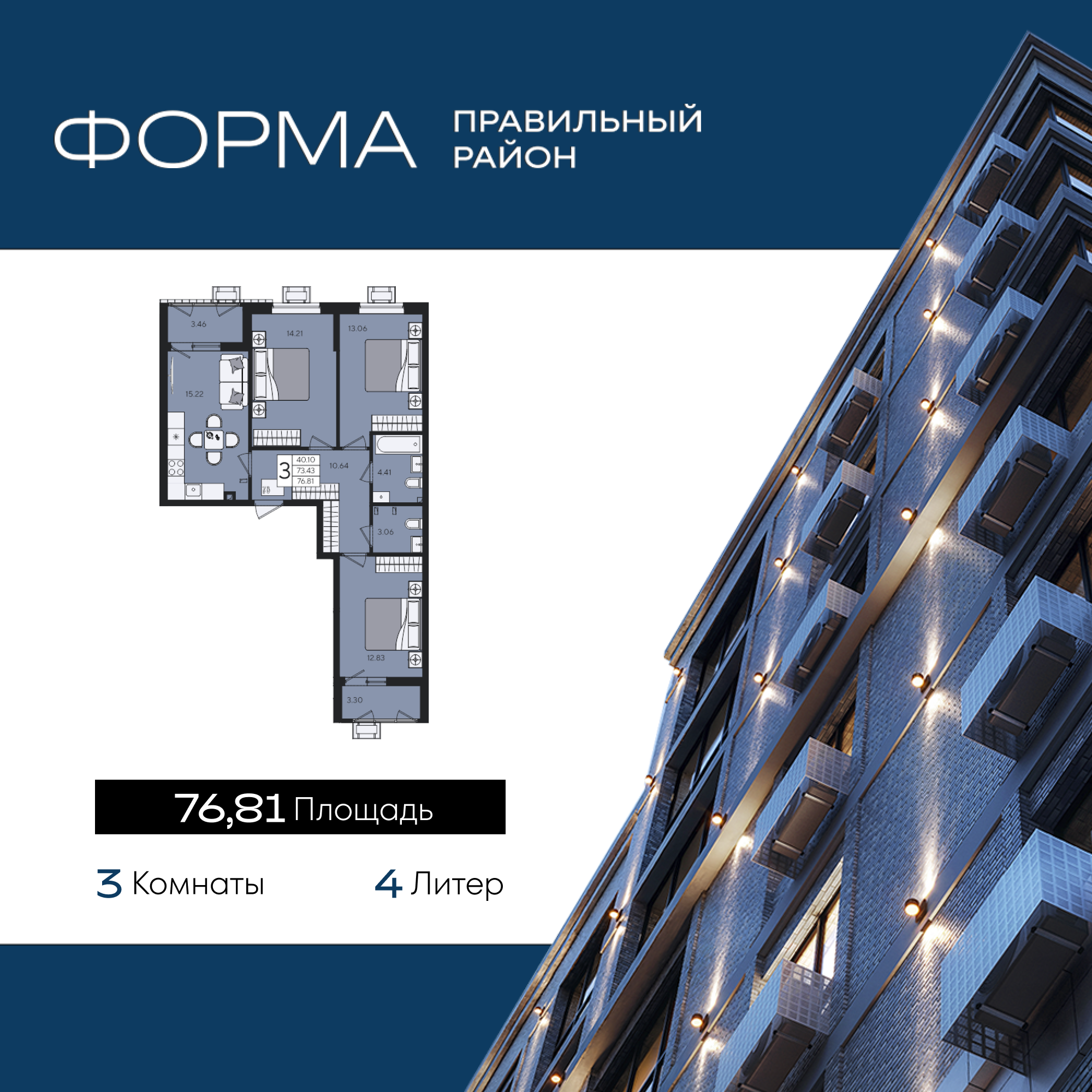 Планировка: 3-комн. квартира 76,8 м²
