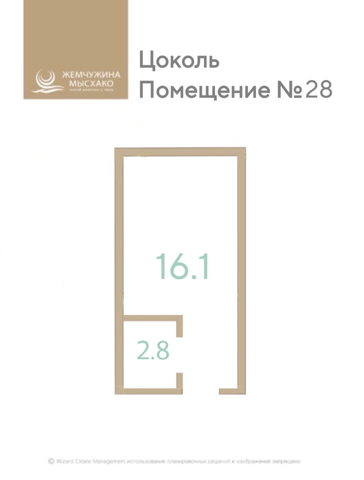 Планировка 1-комнатная 16,1 м²