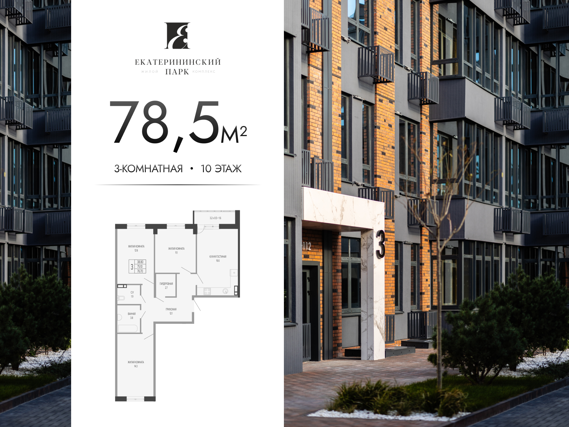 Планировка: 3-комн. квартира 78,5 м²
