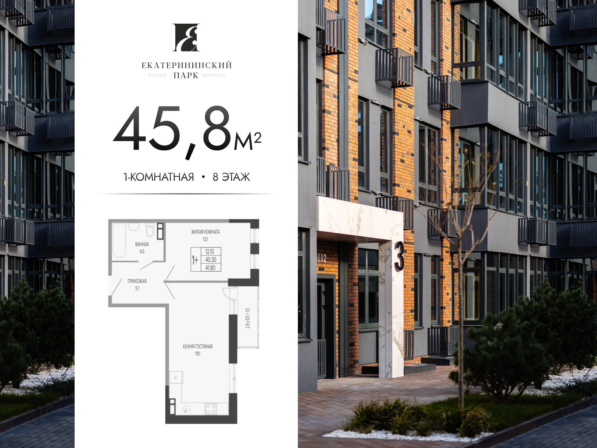 Планировка 1-комнатная 42,7 м²