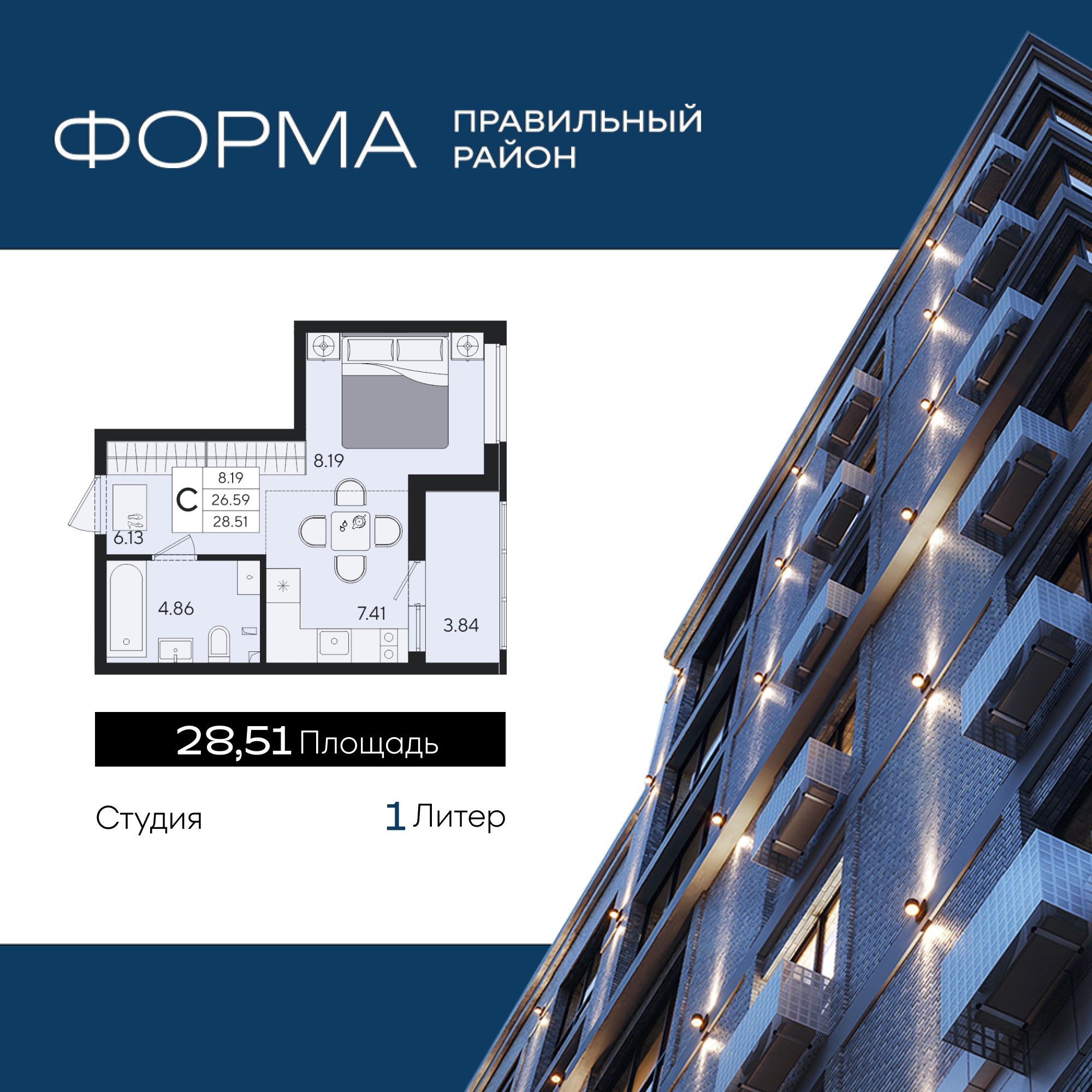 Планировка: Студия 28,5 м²