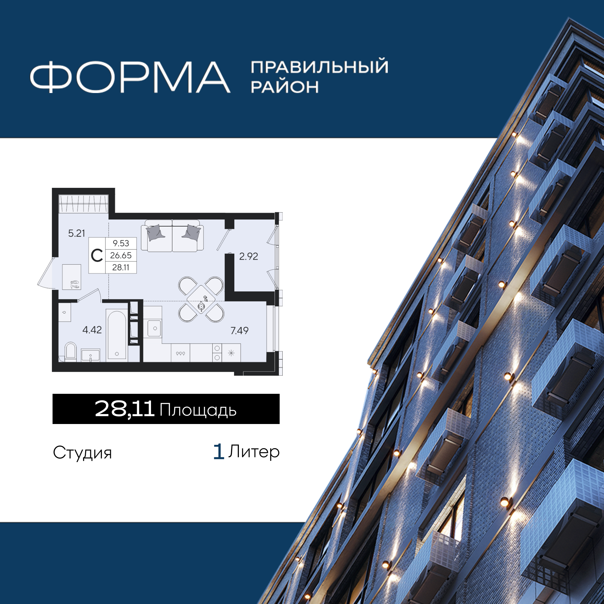 Планировка: Студия 28,1 м²