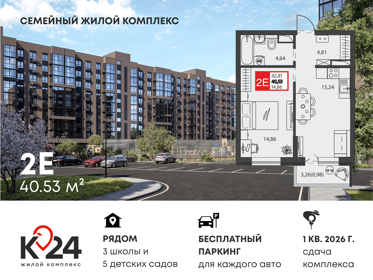 Планировка 2-комнатная 40,53 м²