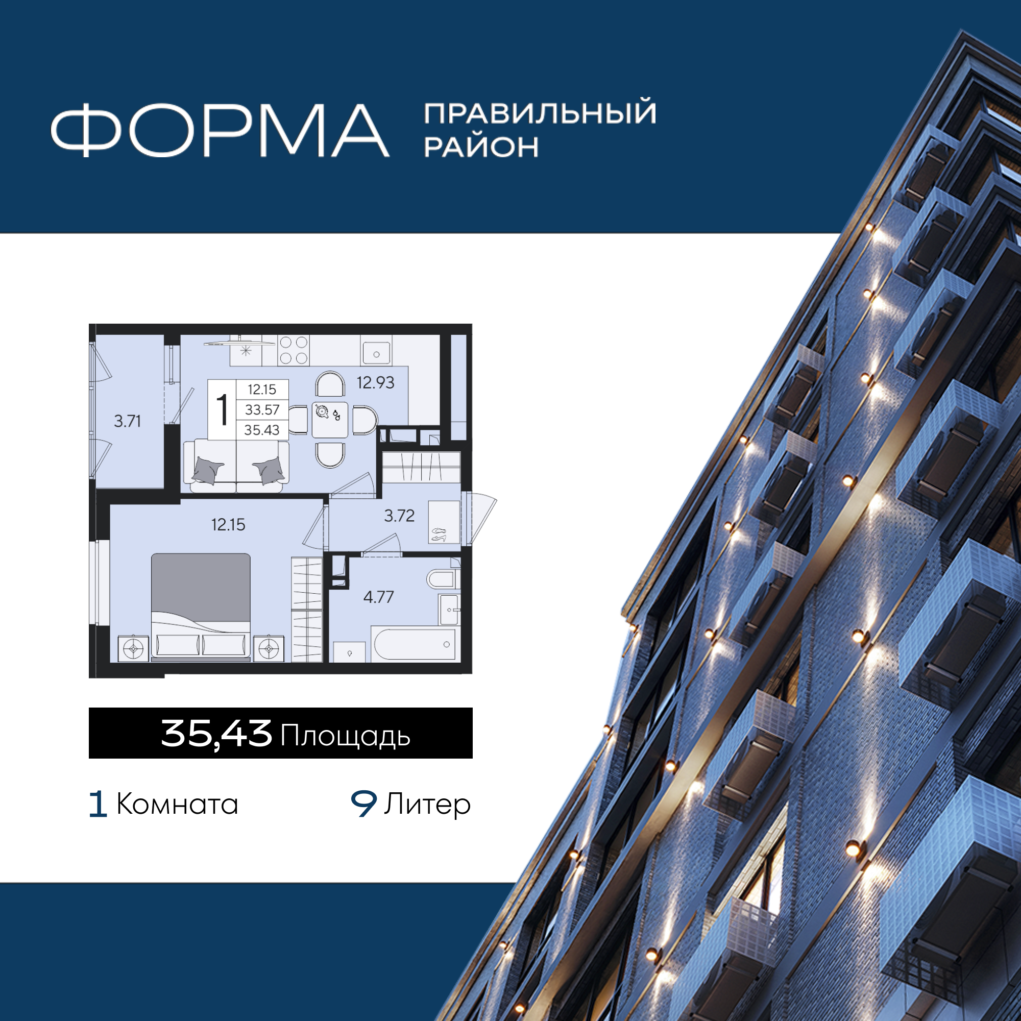 Планировка 1-комнатная 35,43 м²