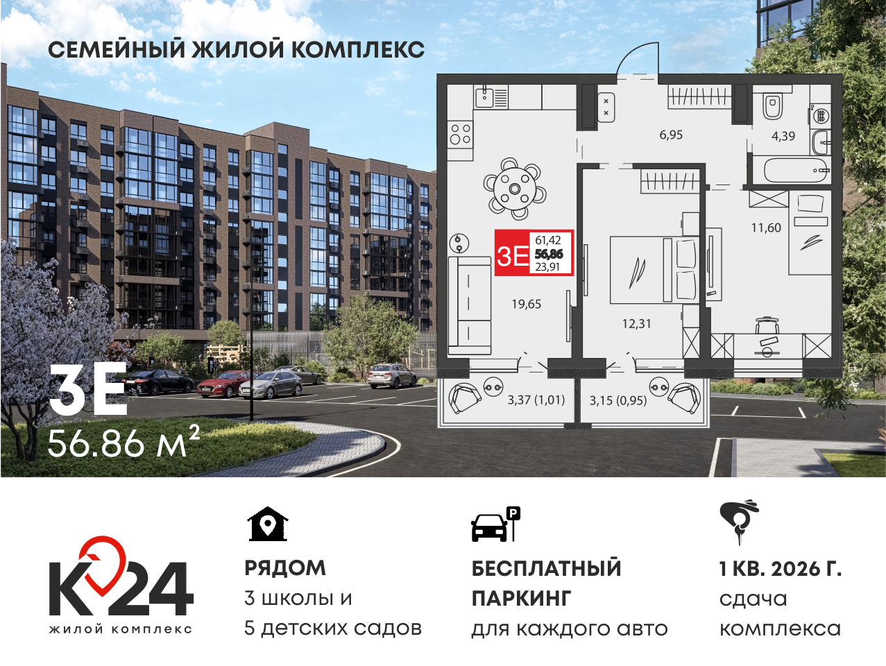 Планировка: 3-комн. квартира 56,9 м²