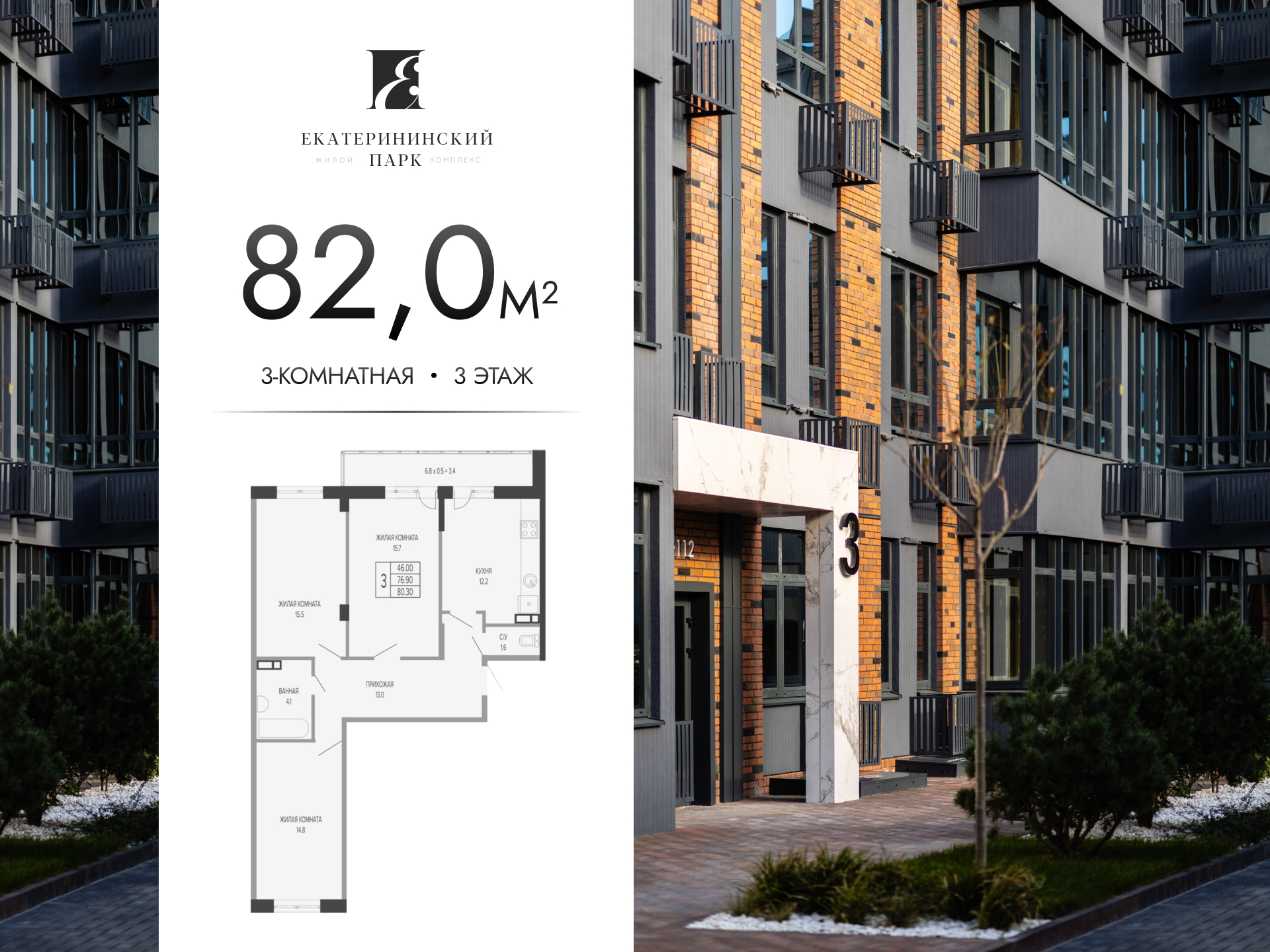 Планировка 3-комнатная 82 м²