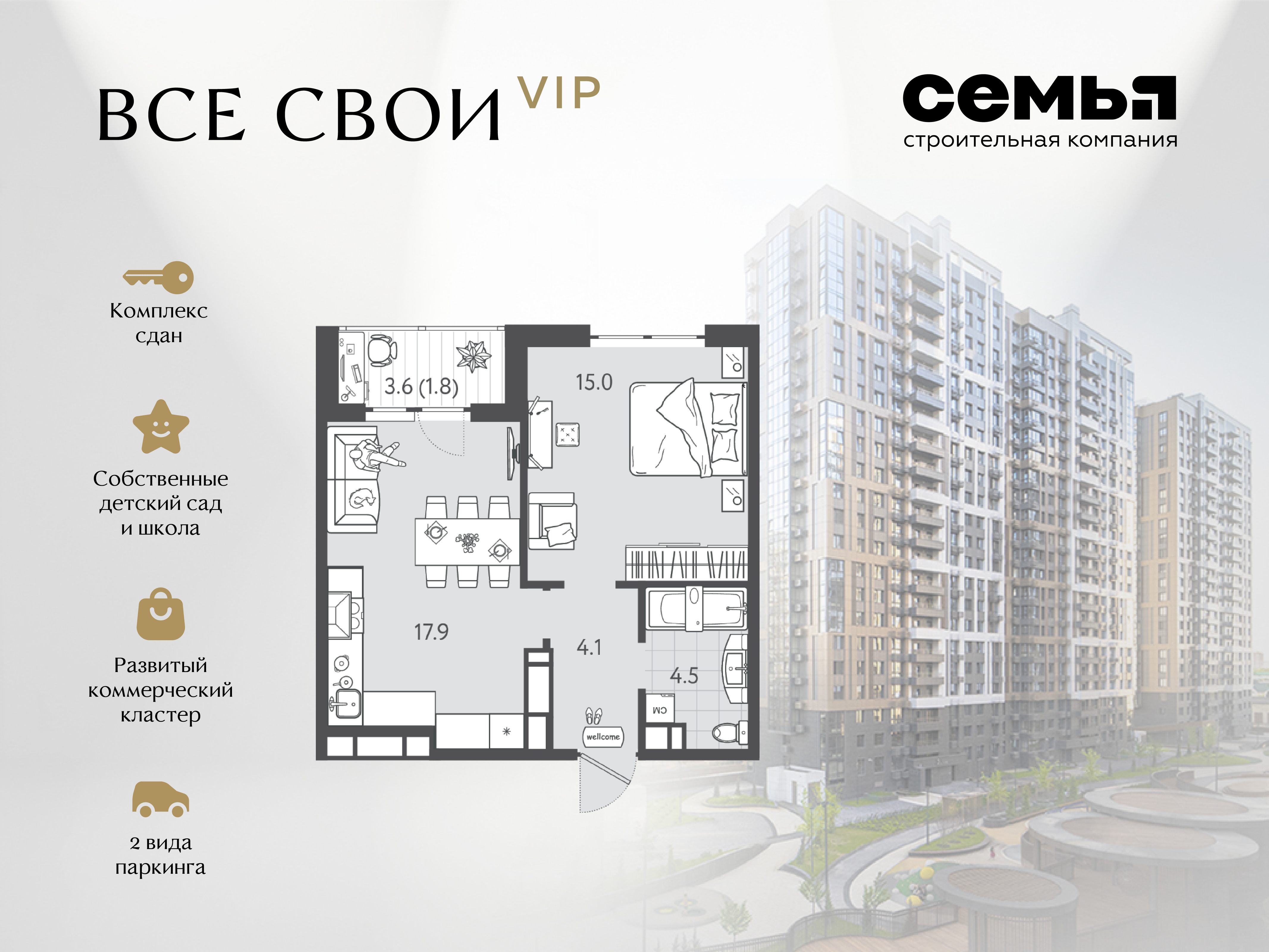 Планировка 1-комнатная 42,6 м²