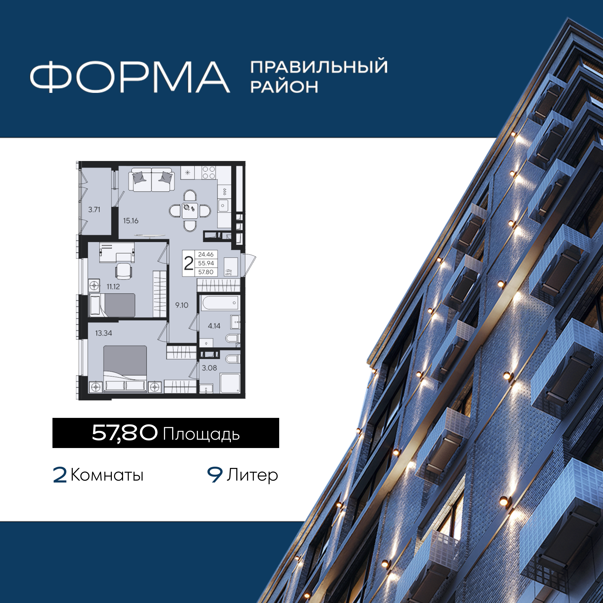 Планировка 2-комнатная 57,8 м²