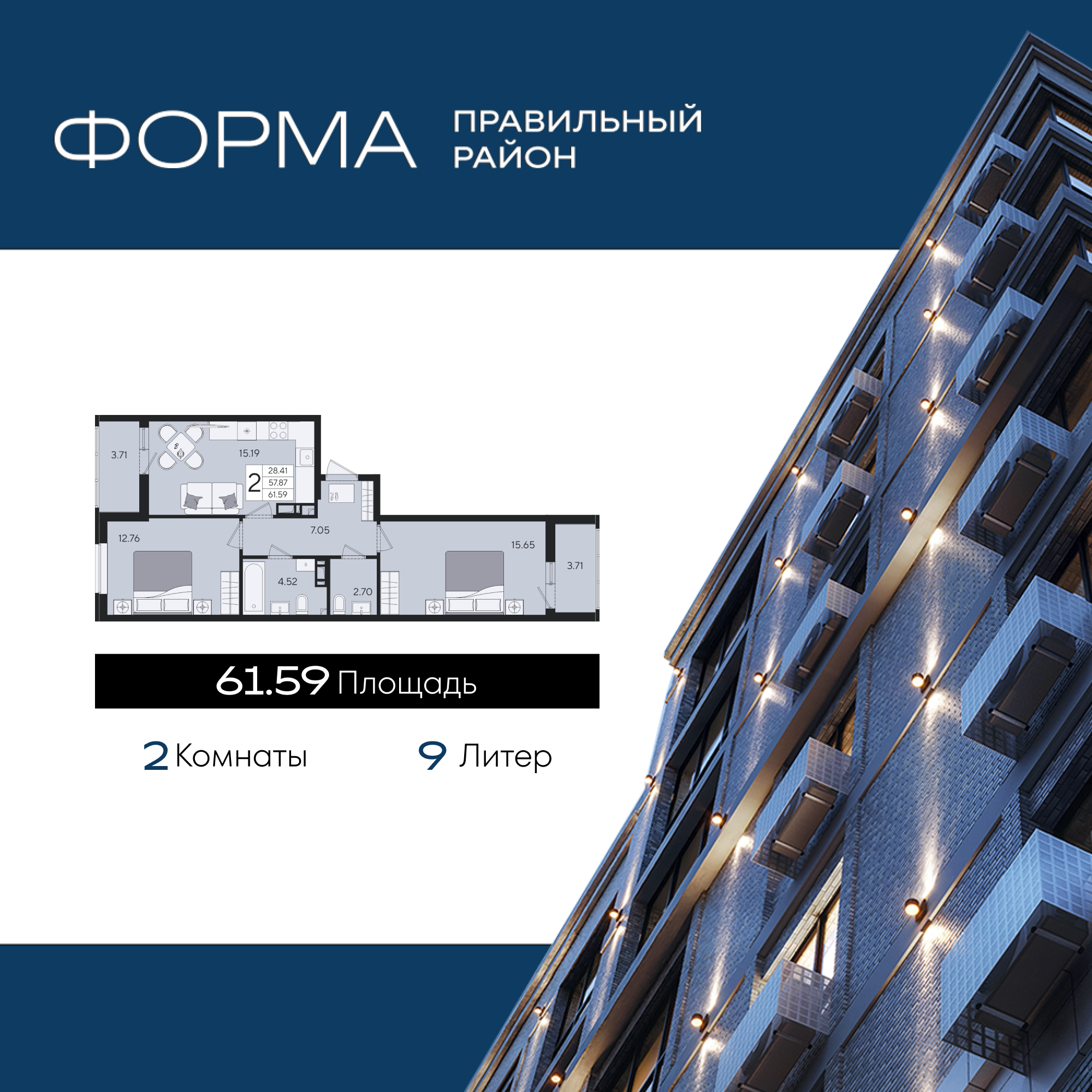 Планировка 2-комнатная 61,59 м²