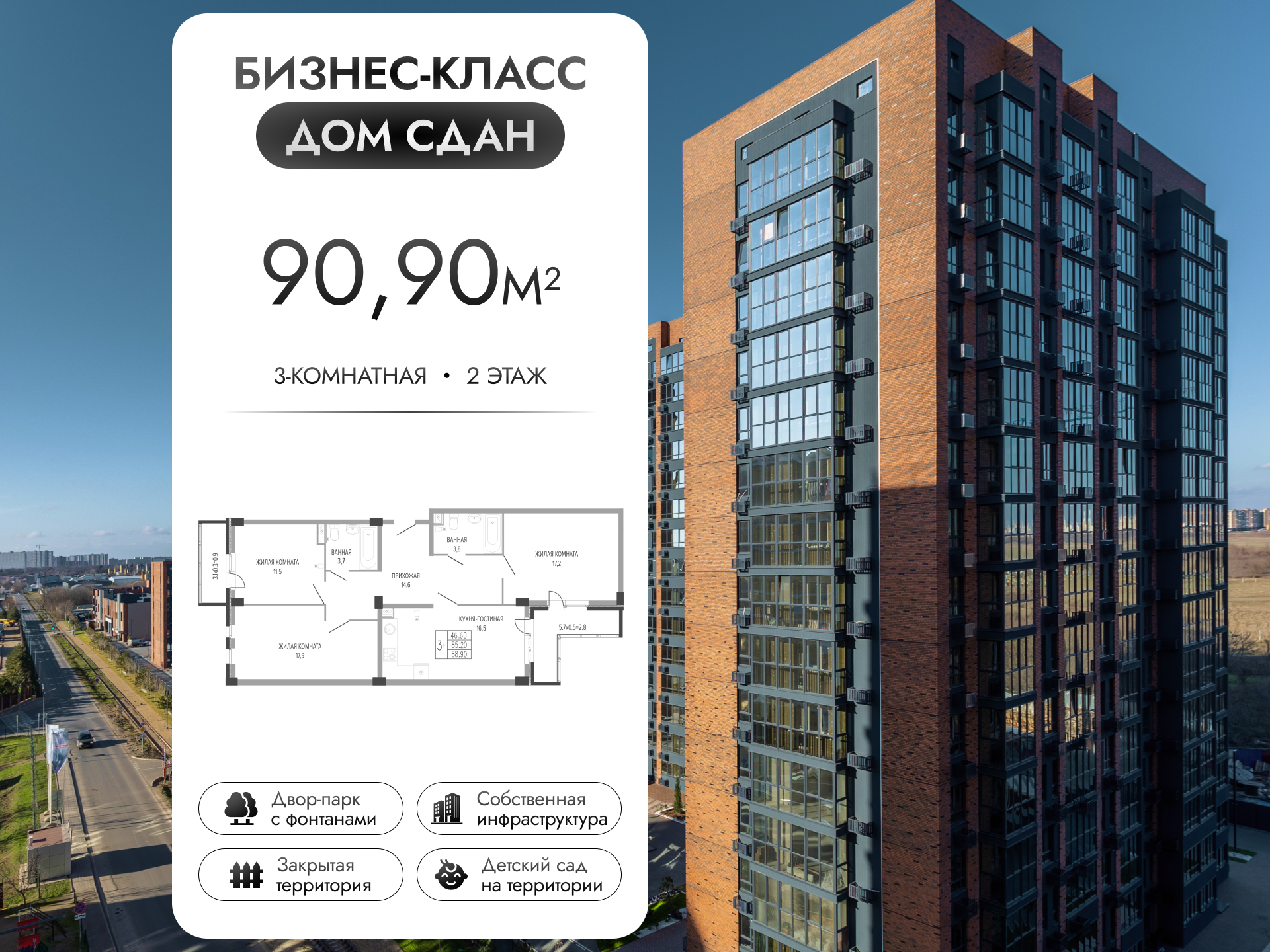Планировка 3-комнатная 90,9 м²