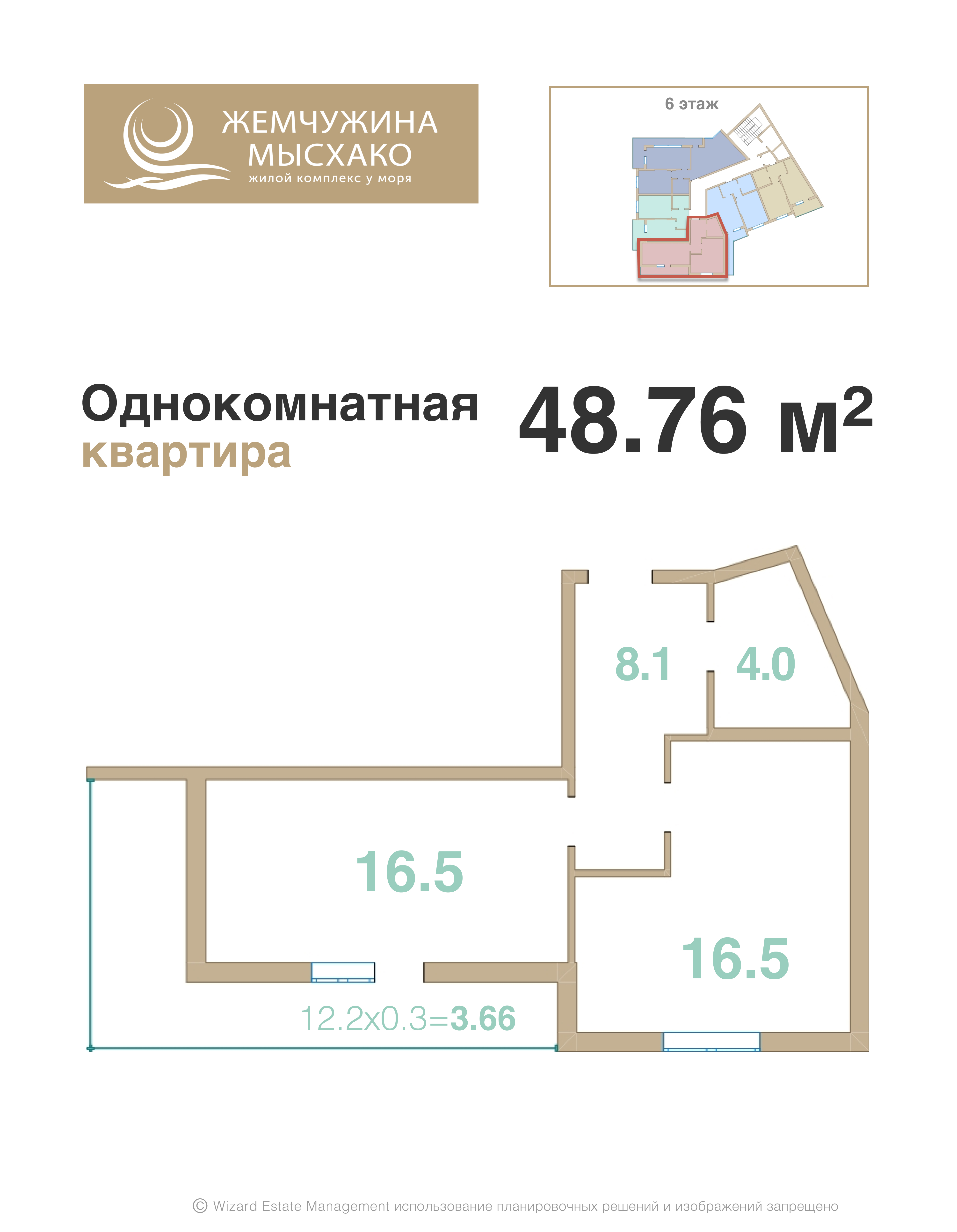 Планировка: 1-комн. квартира 48,8 м²