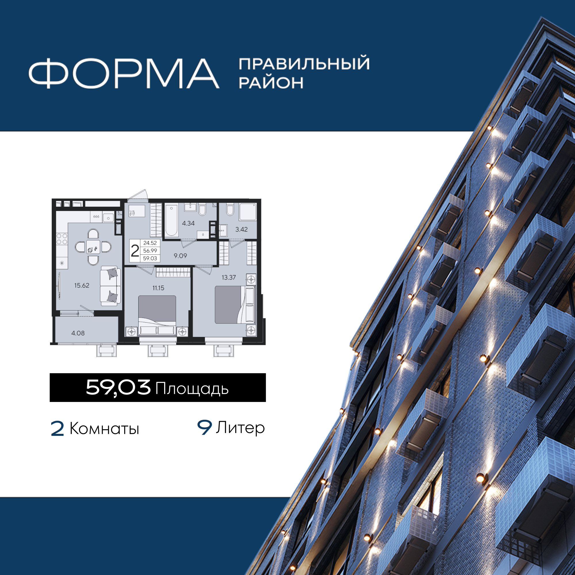 Планировка 2-комнатная 59,03 м²