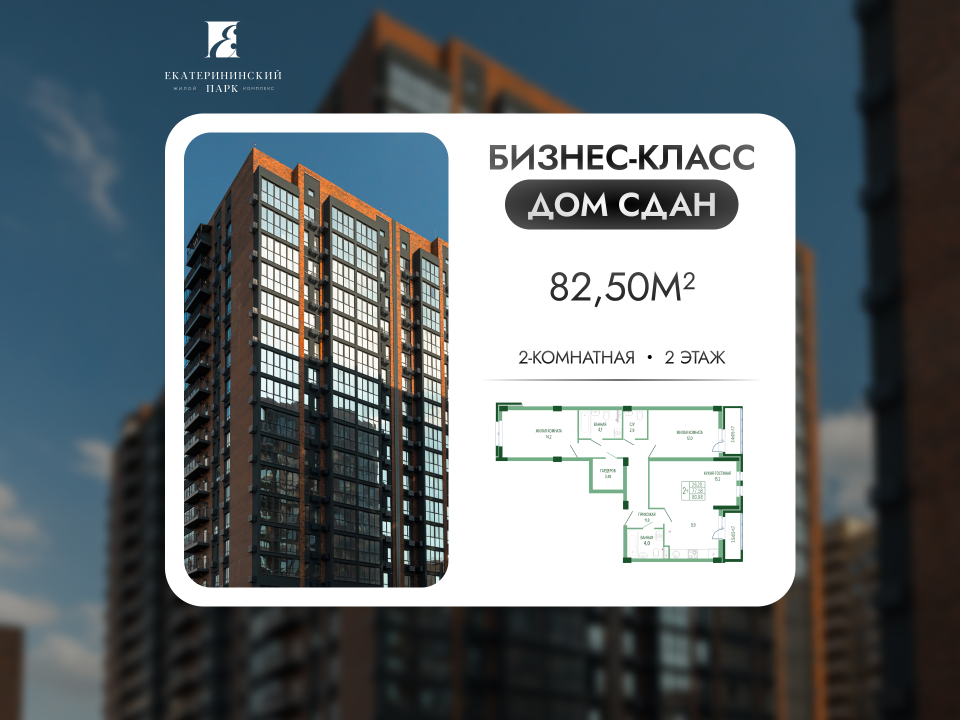 Планировка: 2-комн. квартира 82,5 м²