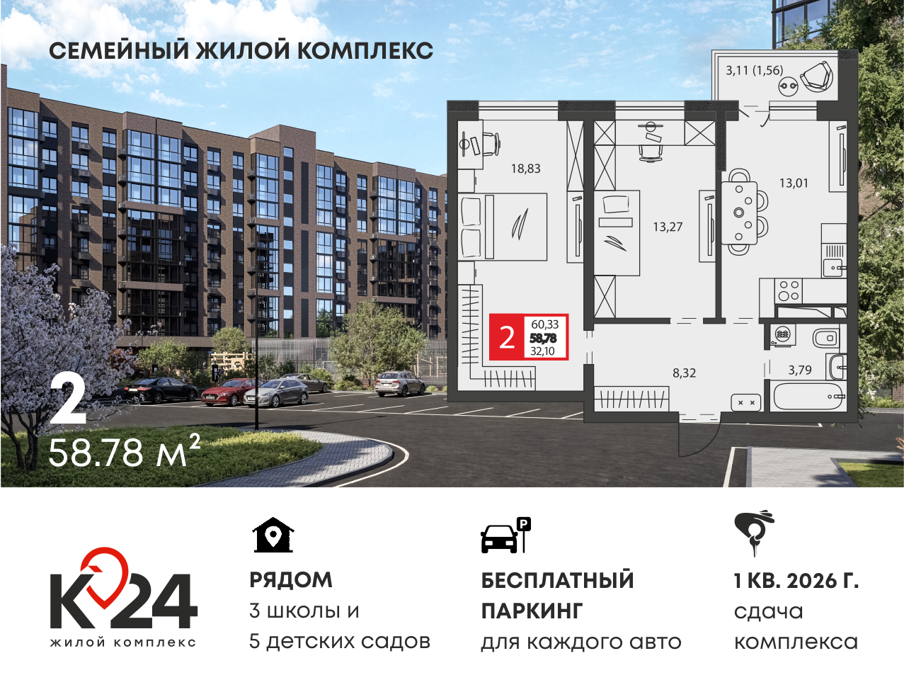 Планировка: 2-комн. квартира 58,8 м²