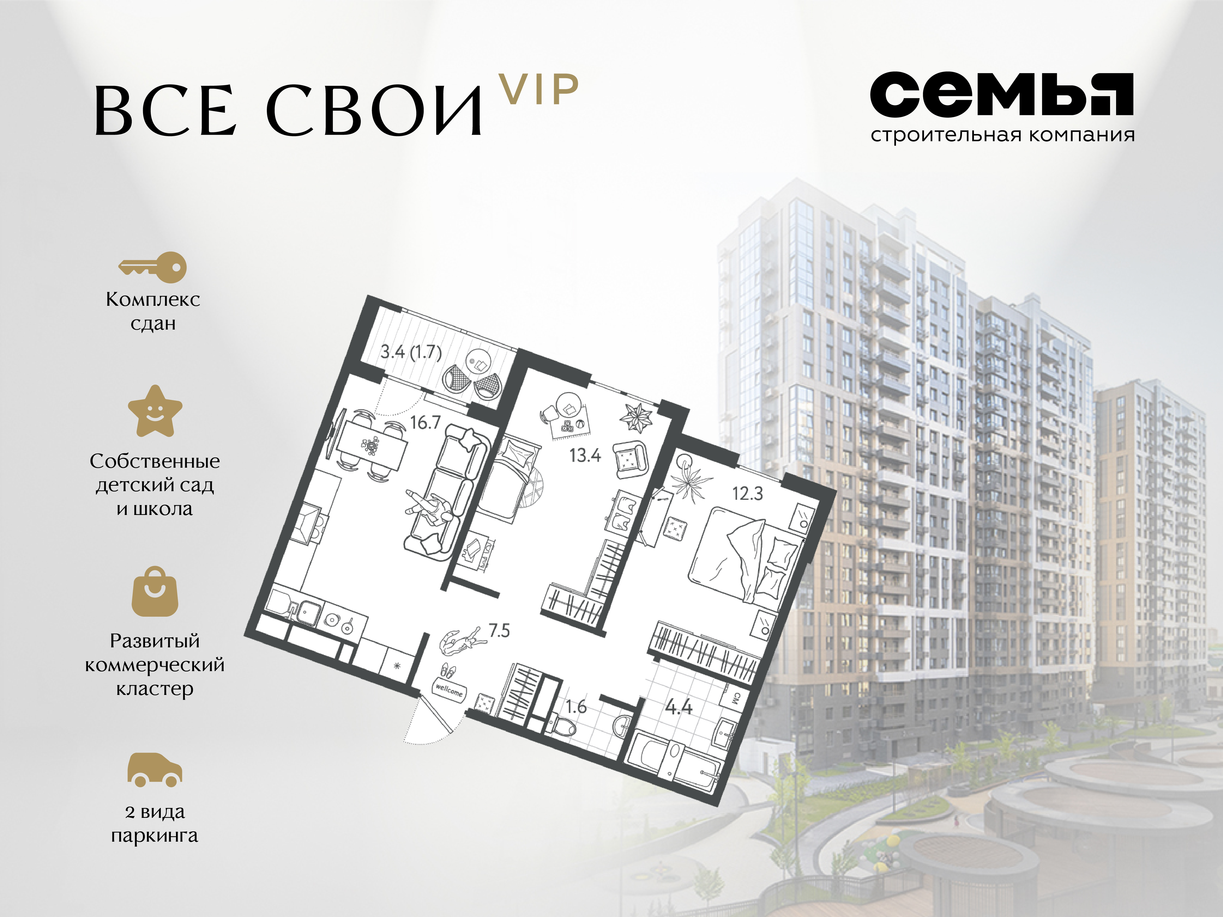 Планировка 2-комнатная 57,55 м²