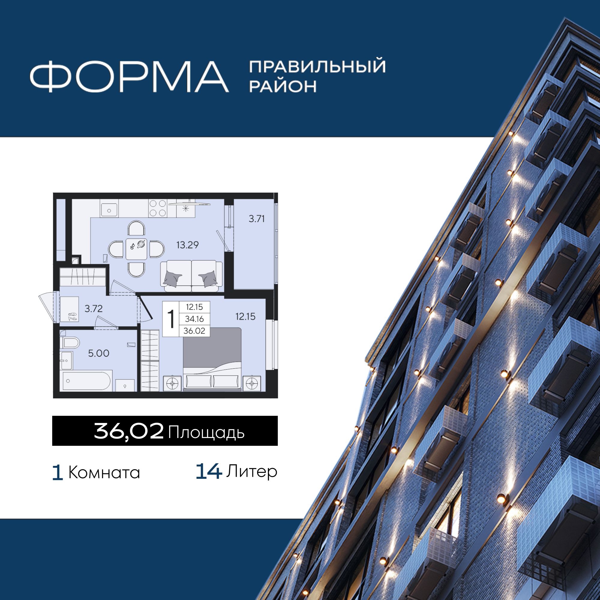 Планировка 1-комнатная 36,02 м²