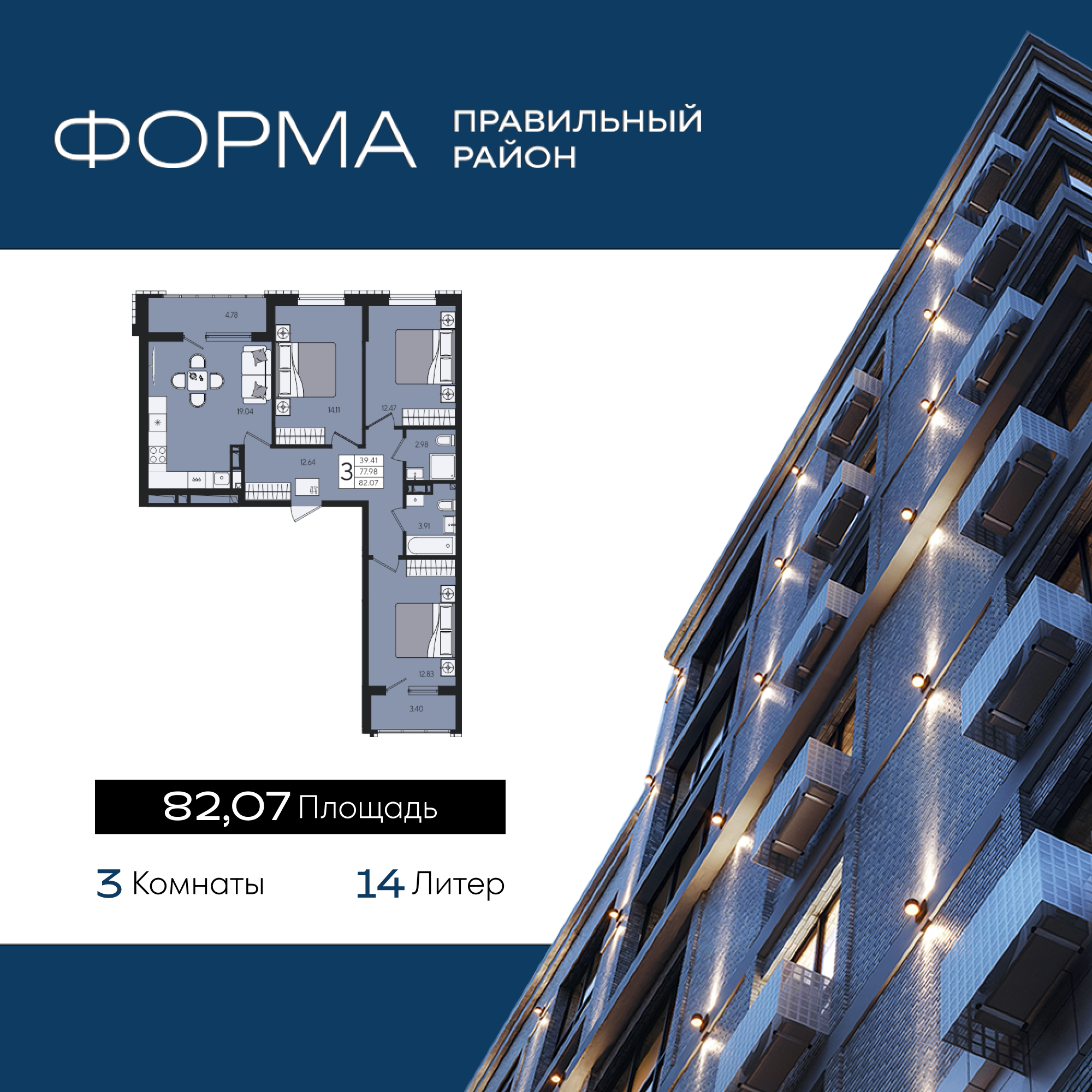 Планировка 3-комнатная 82,07 м²