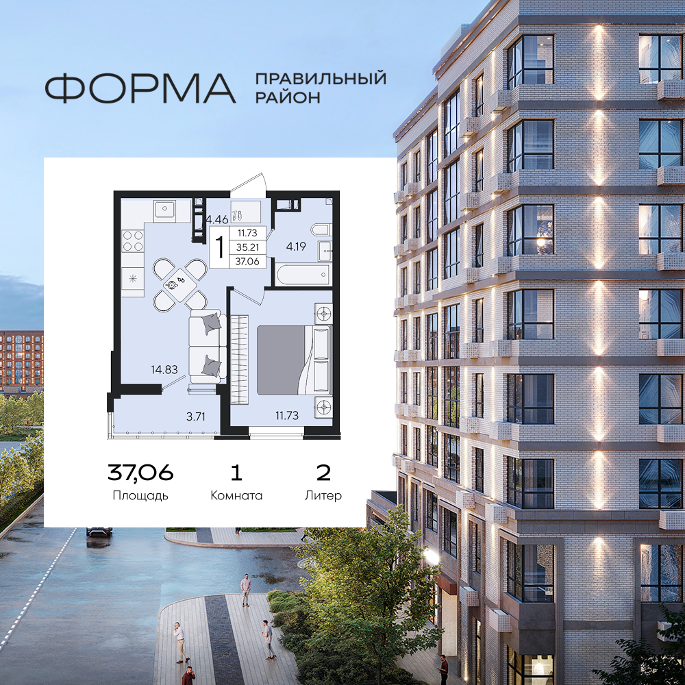 Планировка 1-комнатная 37,06 м²
