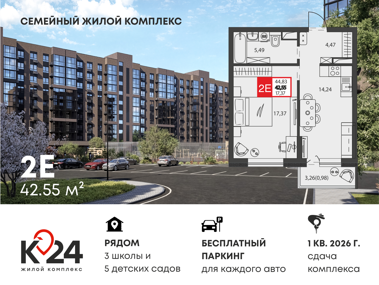 Планировка 2-комнатная 42,55 м²